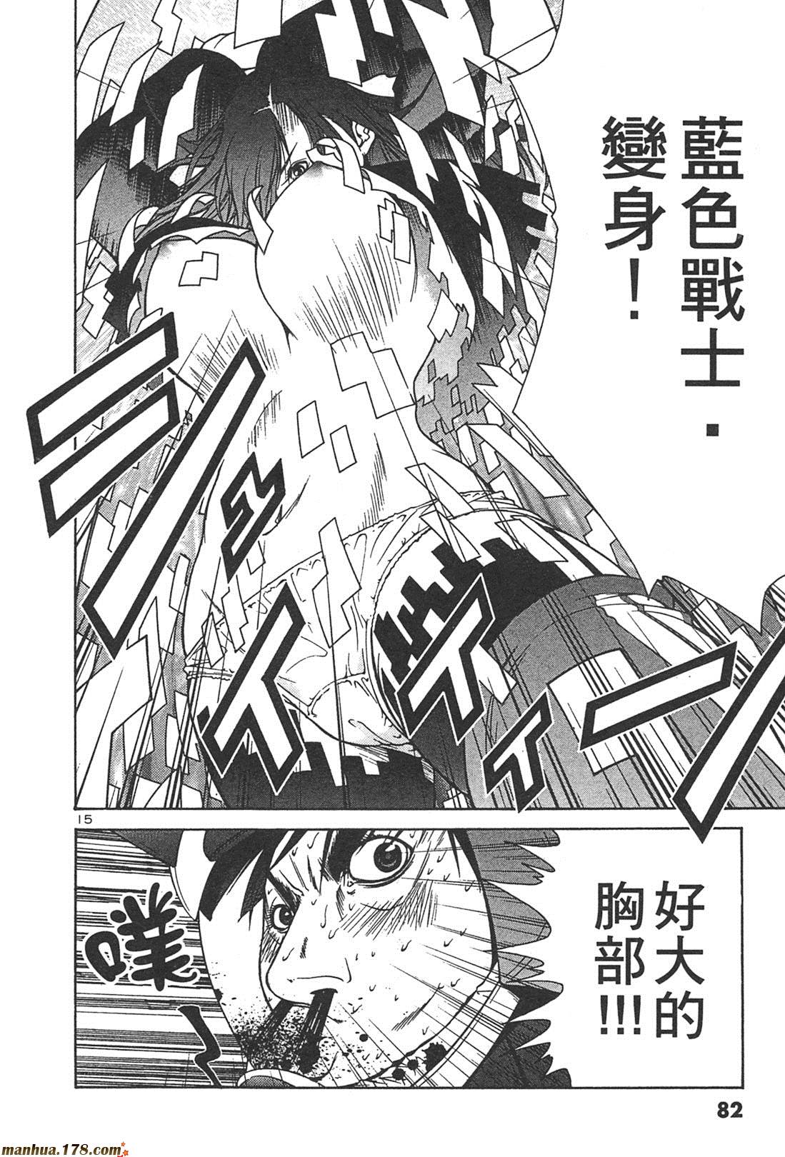 超无气力战队 第1卷 第80页