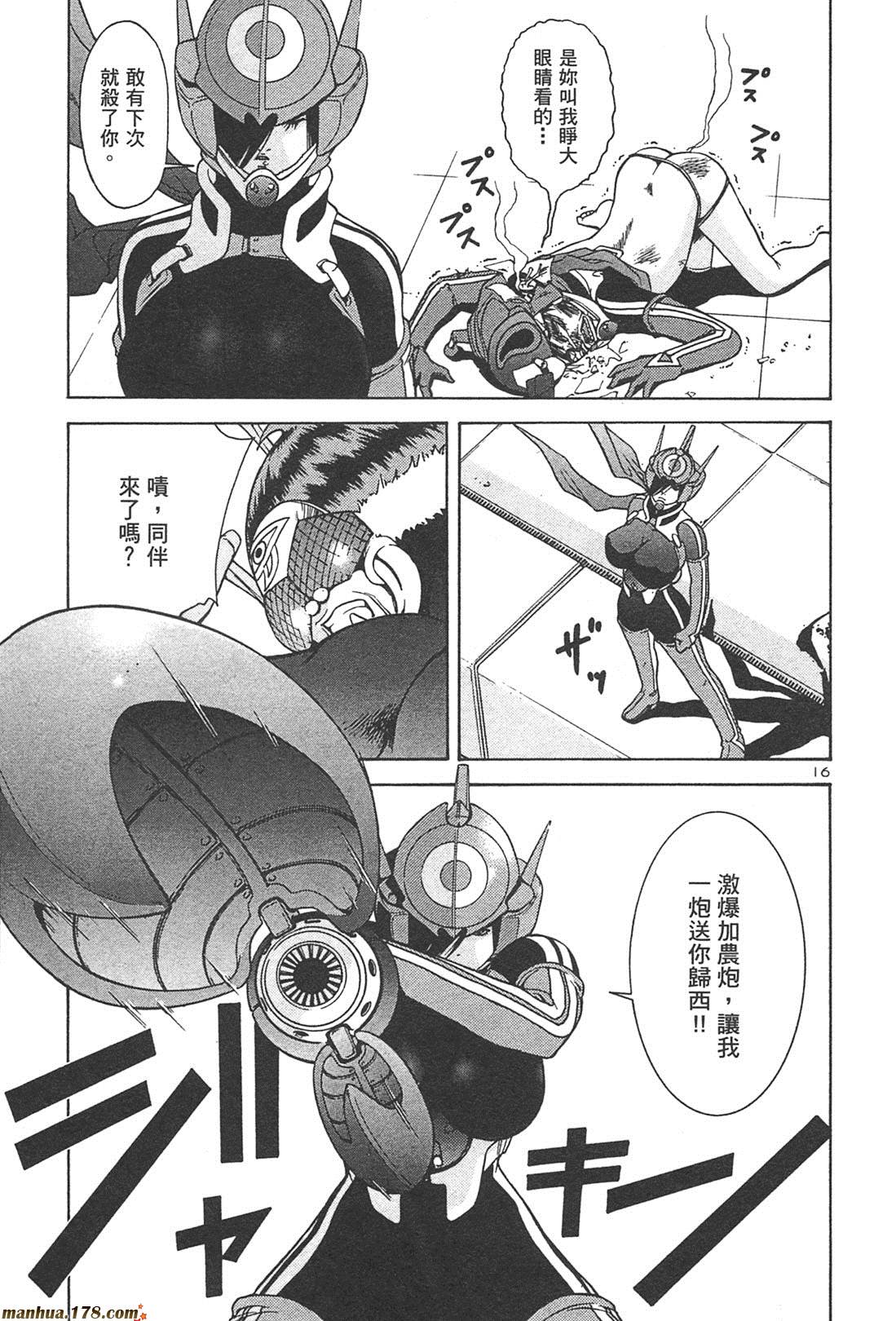 超无气力战队 第1卷 第81页