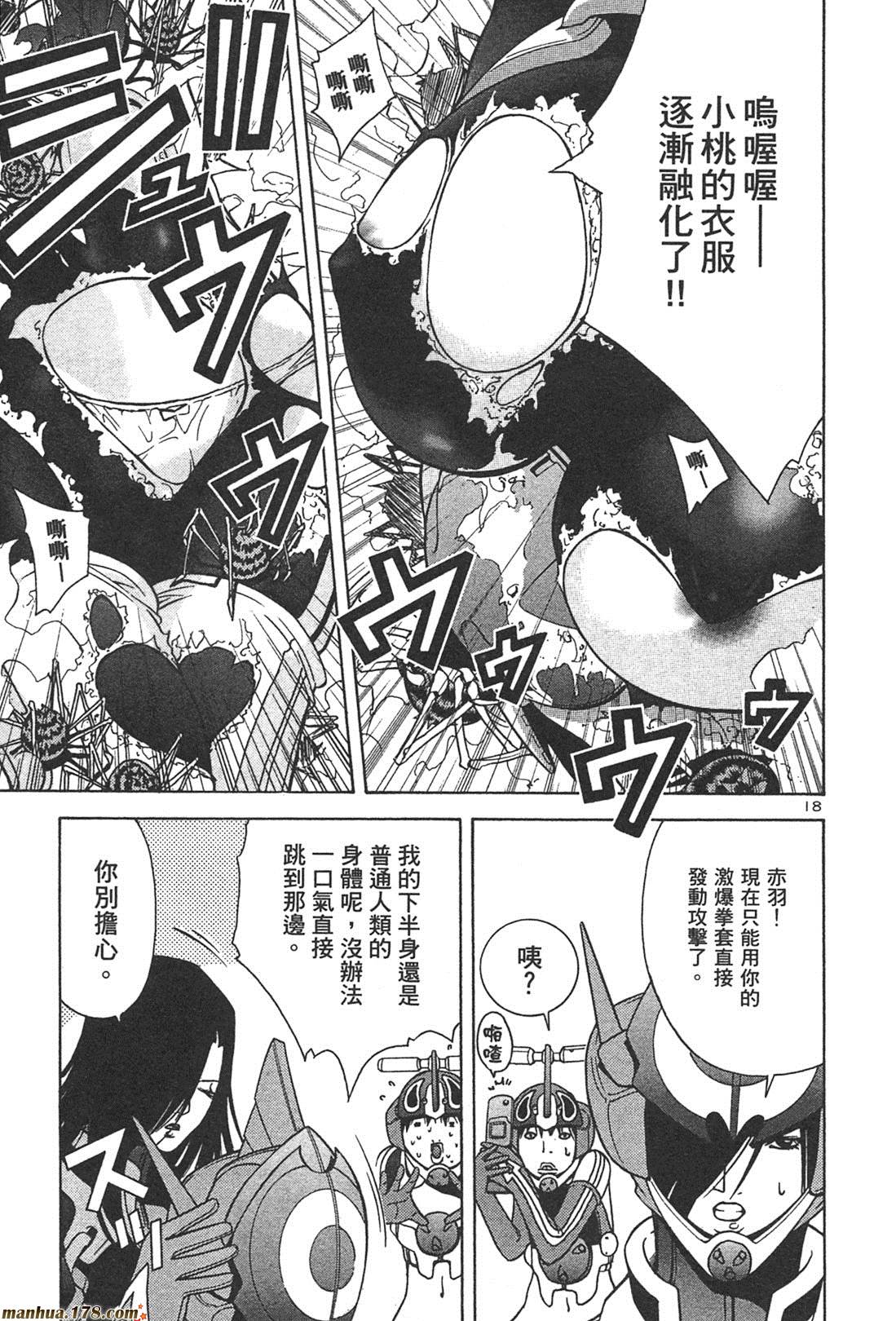 超无气力战队 第1卷 第83页