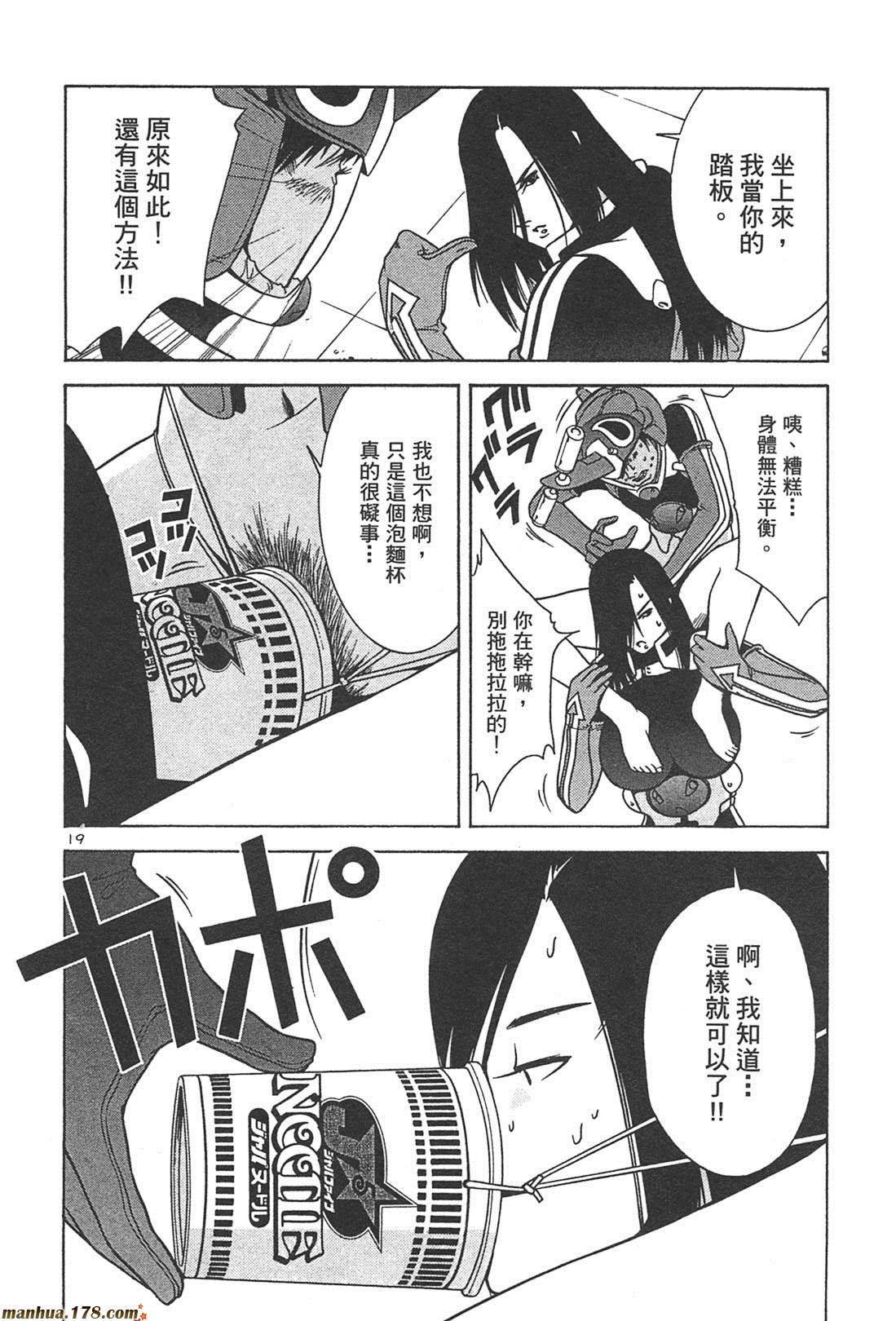 超无气力战队 第1卷 第84页