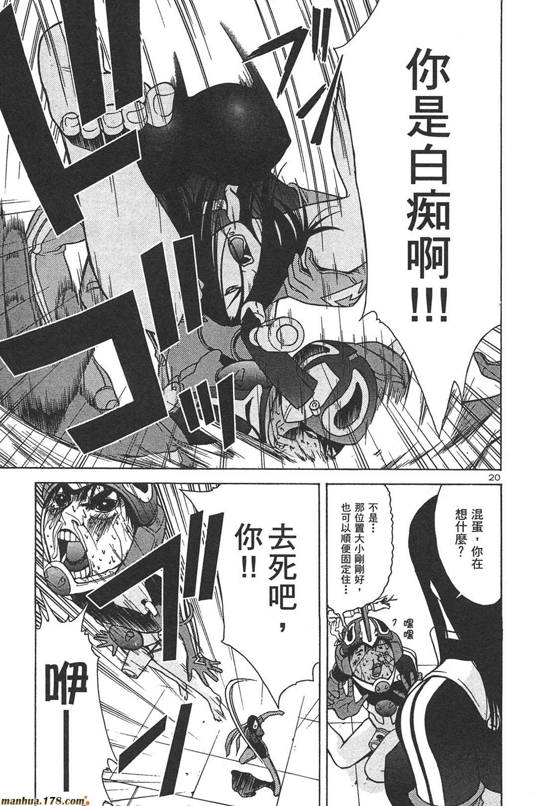 超无气力战队 第1卷 第85页