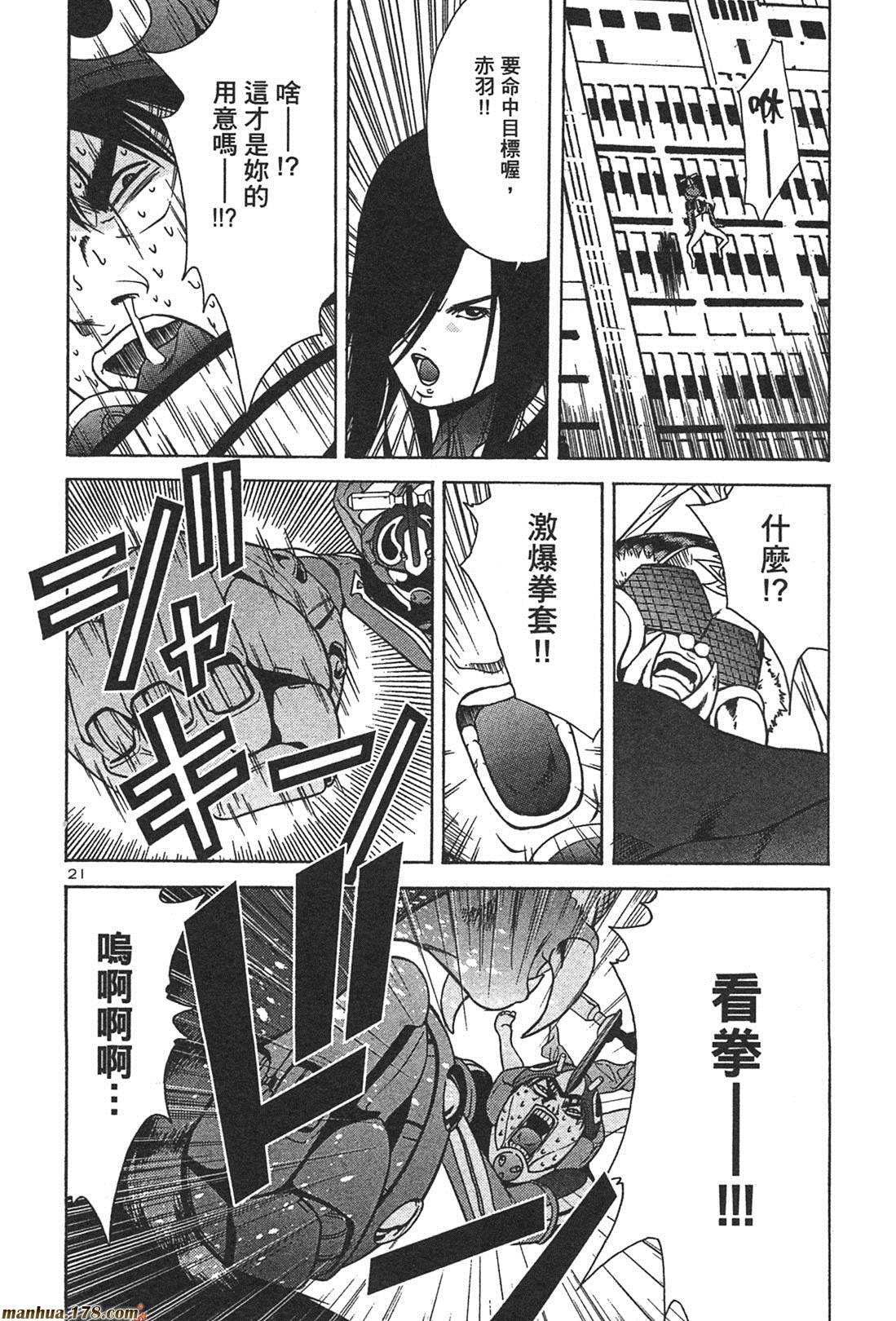 超无气力战队 第1卷 第86页