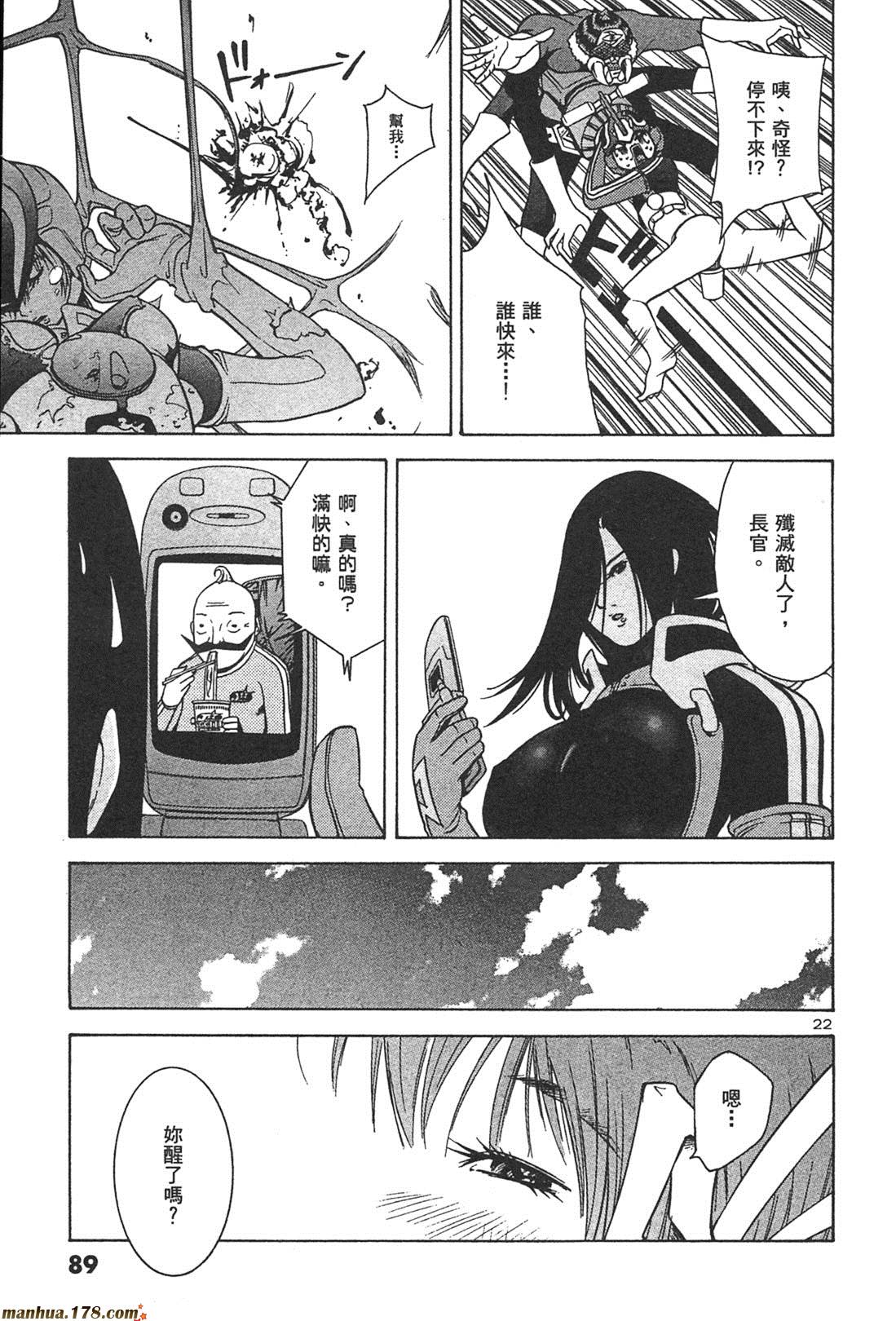 超无气力战队 第1卷 第87页