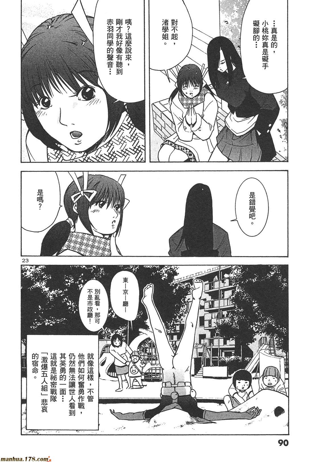 超无气力战队 第1卷 第88页