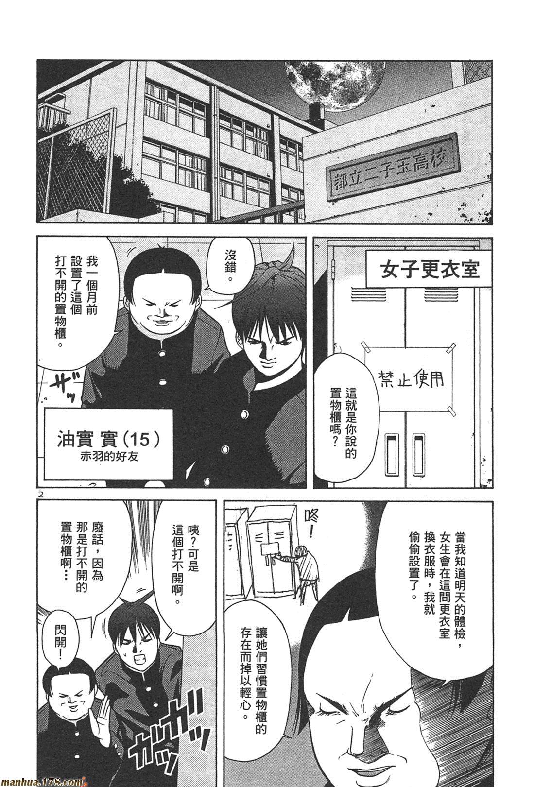 超无气力战队 第1卷 第90页