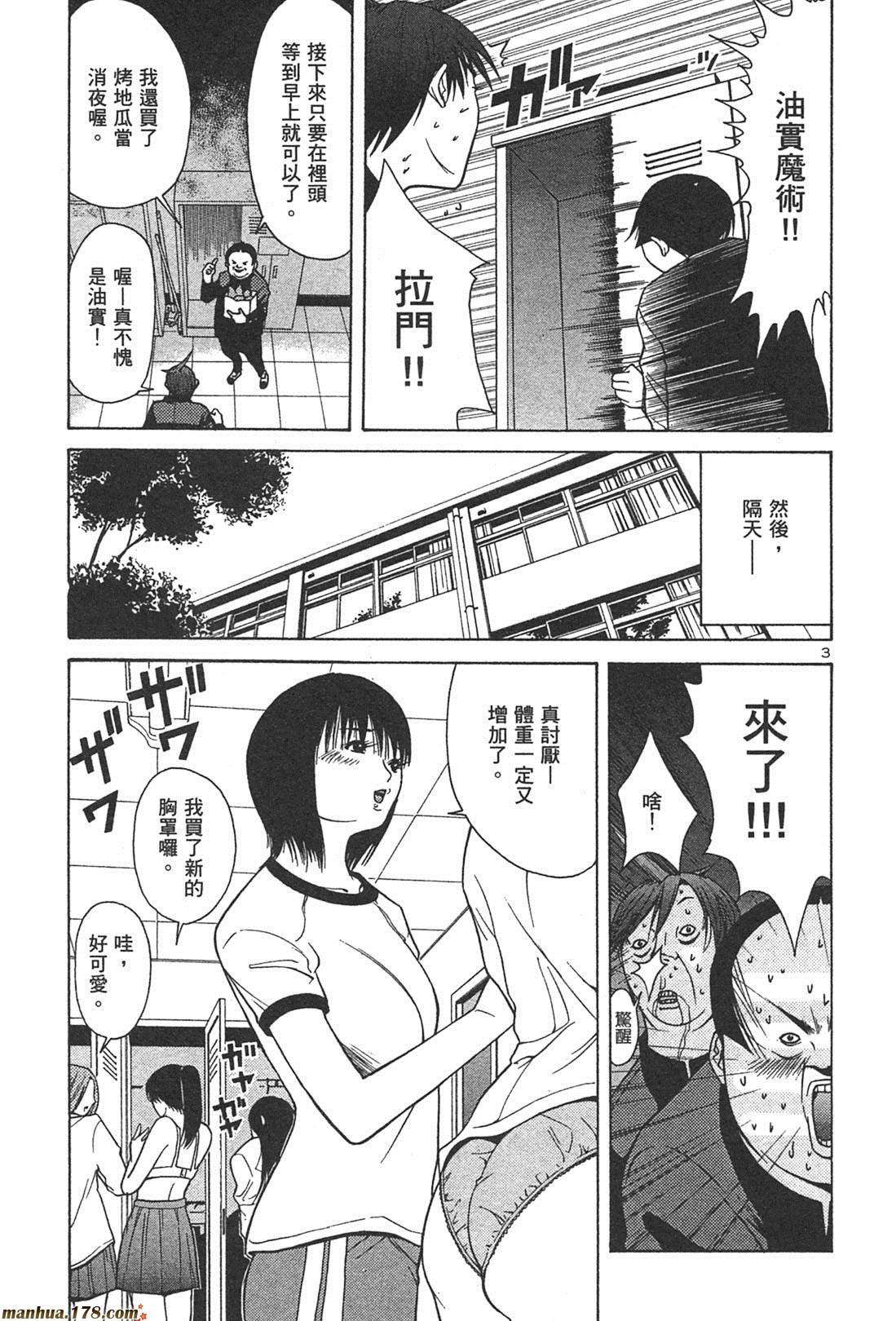 超无气力战队 第1卷 第91页