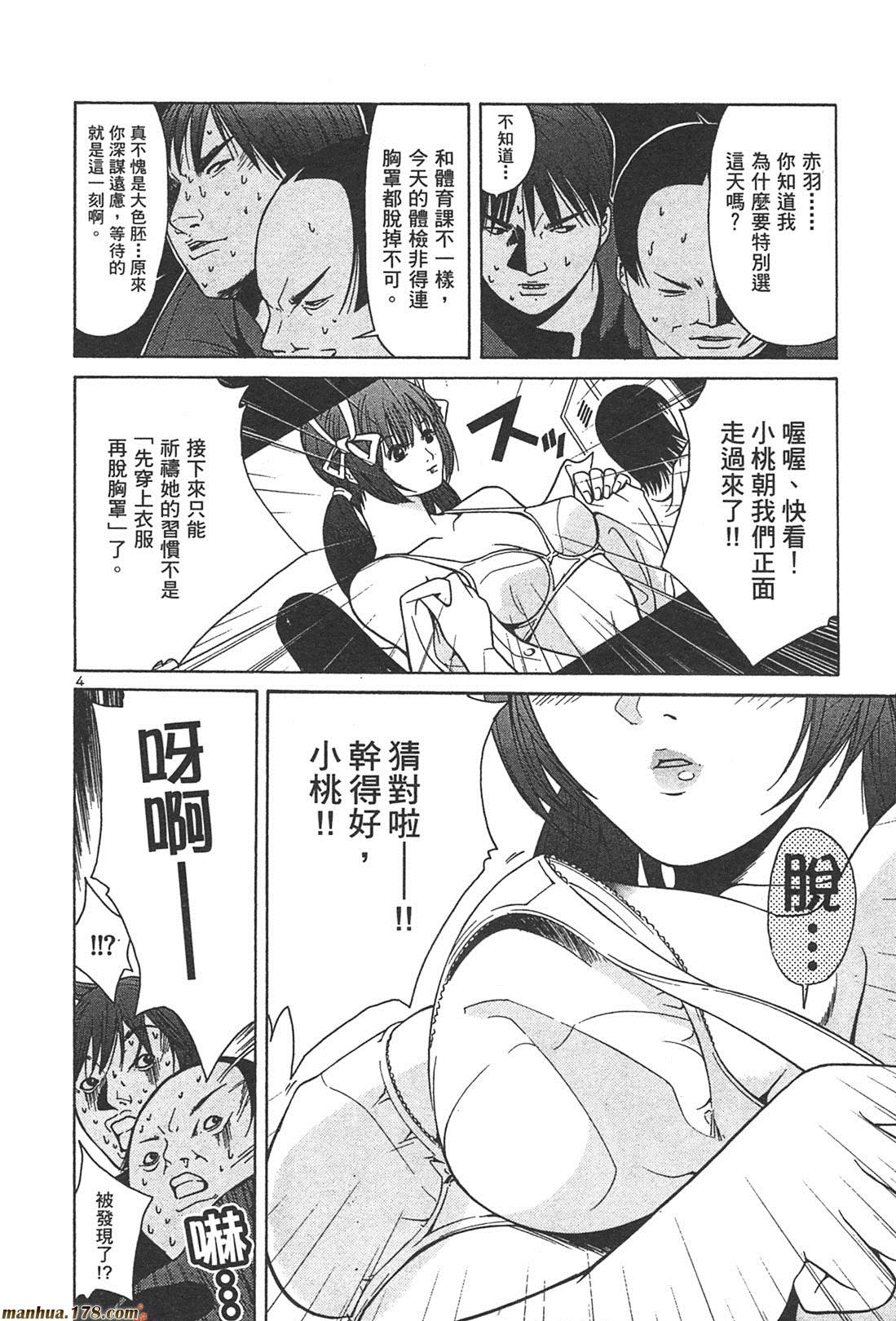 超无气力战队 第1卷 第92页