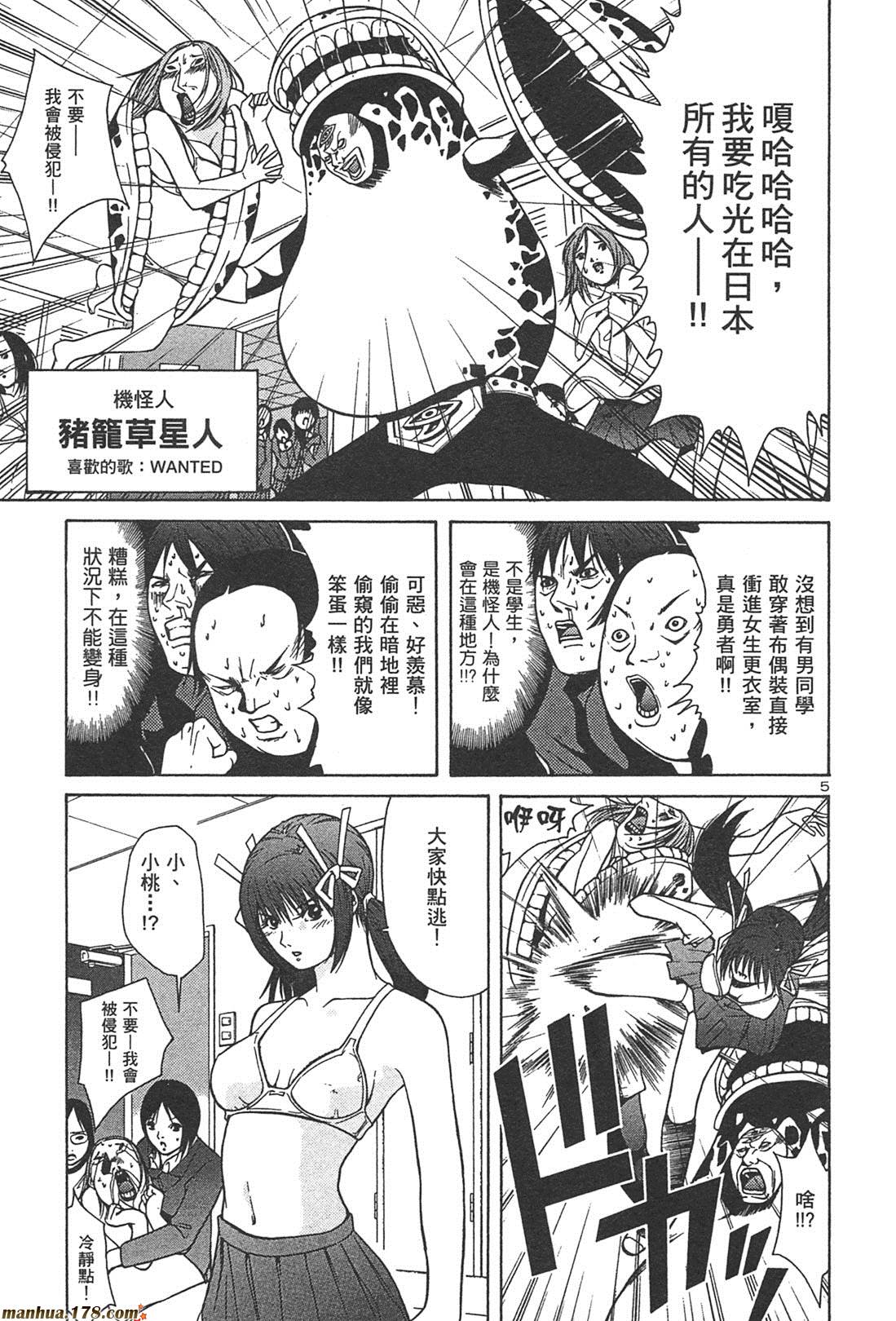 超无气力战队 第1卷 第93页