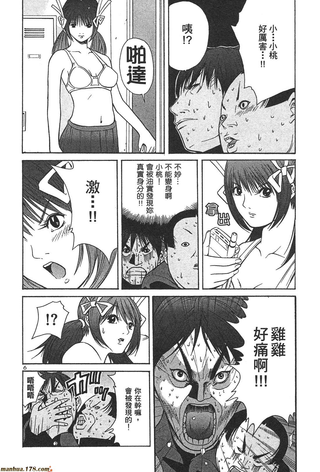 超无气力战队 第1卷 第94页