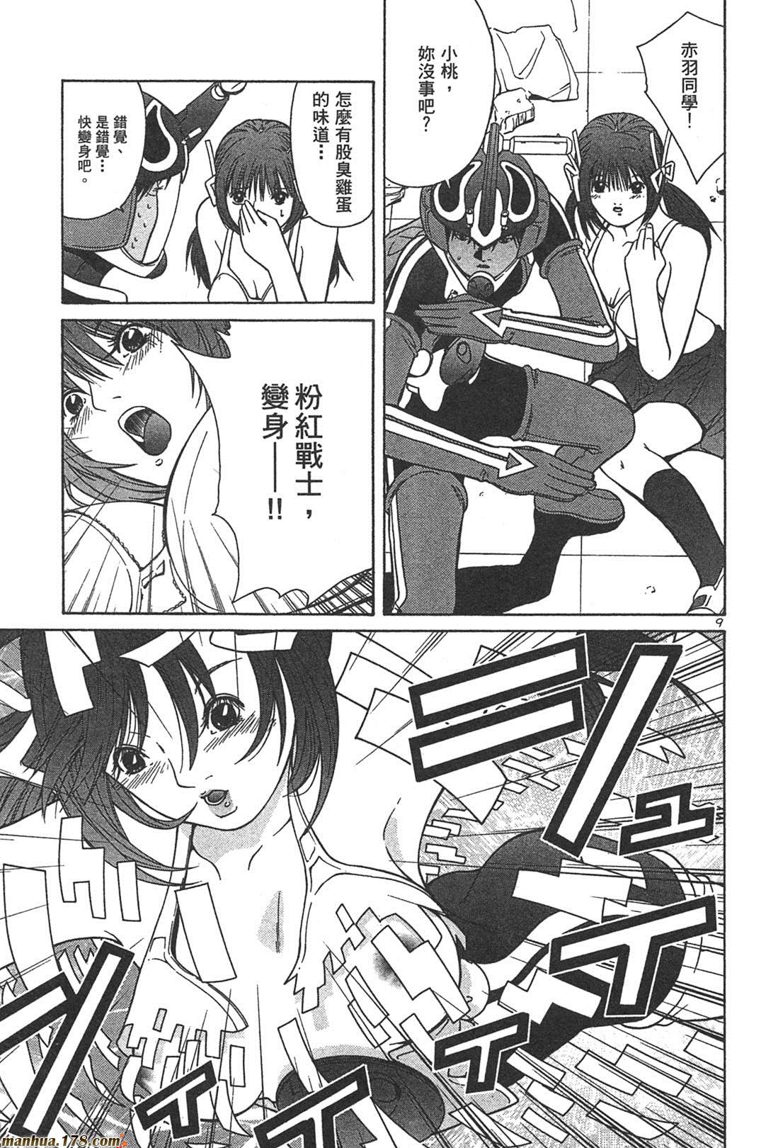 超无气力战队 第1卷 第97页