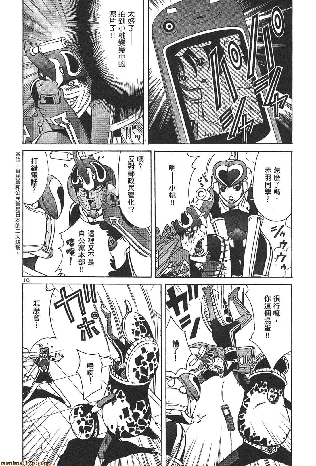 超无气力战队 第1卷 第98页