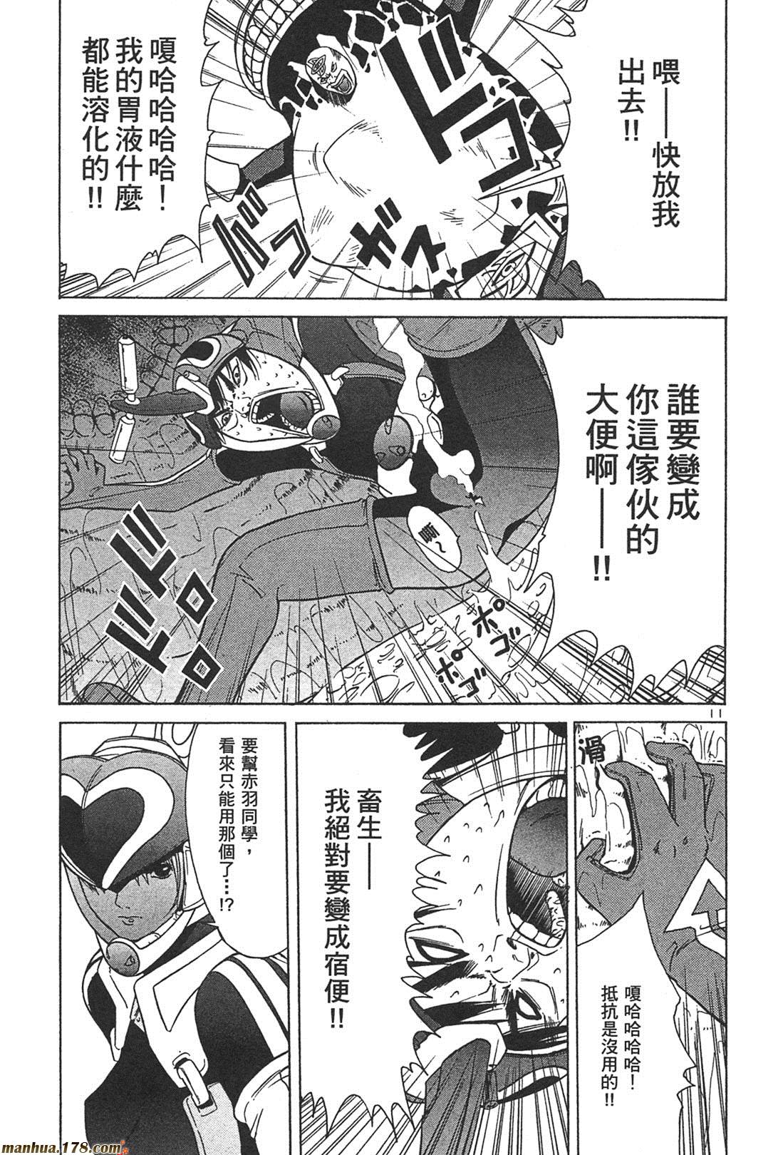 超无气力战队 第1卷 第99页