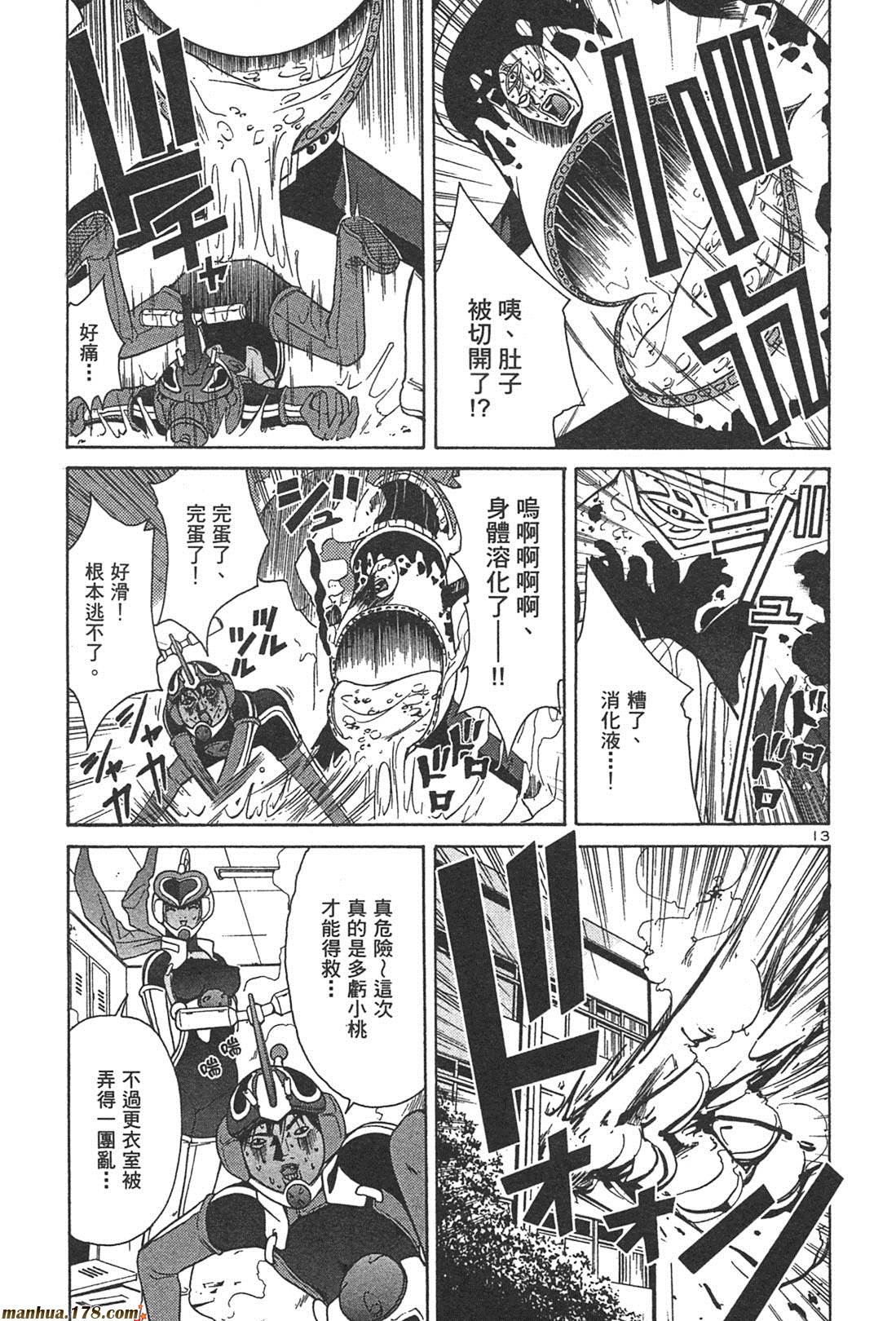 超无气力战队 第1卷 第101页