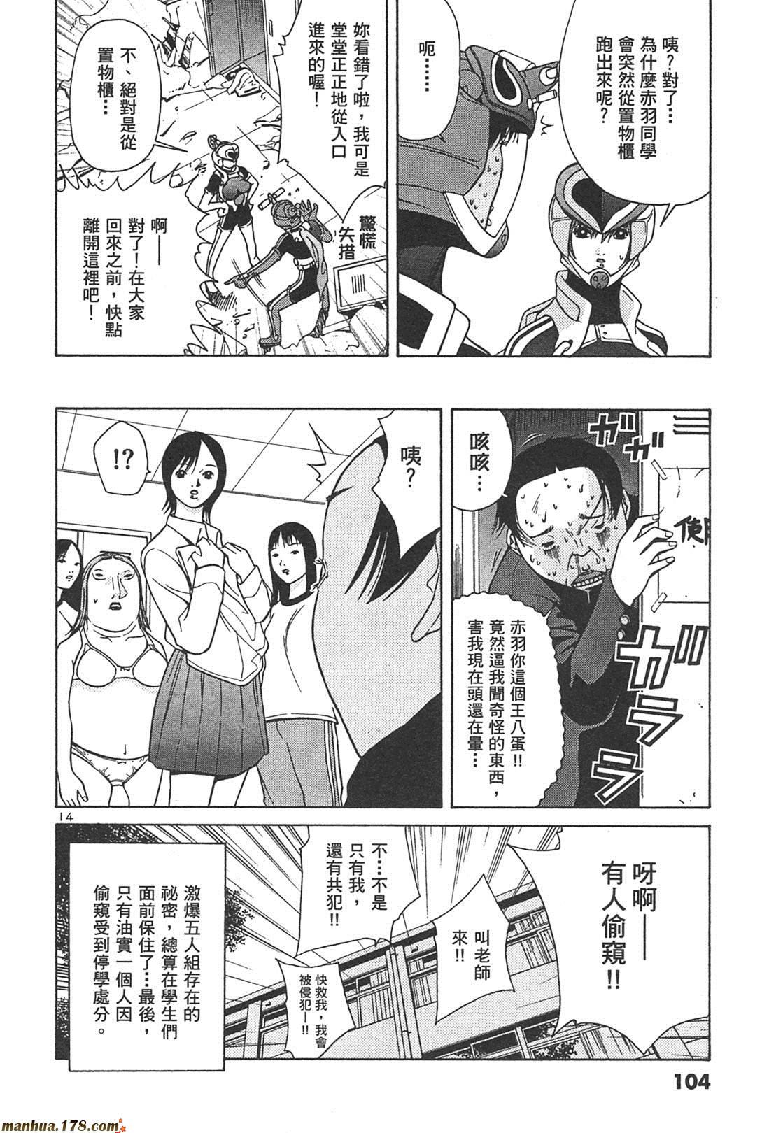 超无气力战队 第1卷 第102页