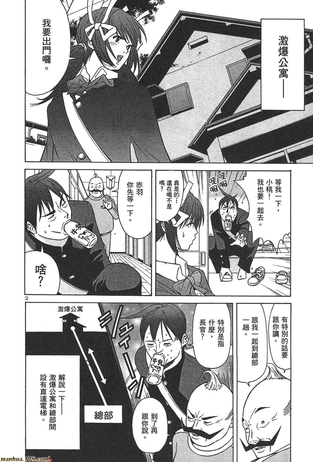 超无气力战队 第1卷 第104页