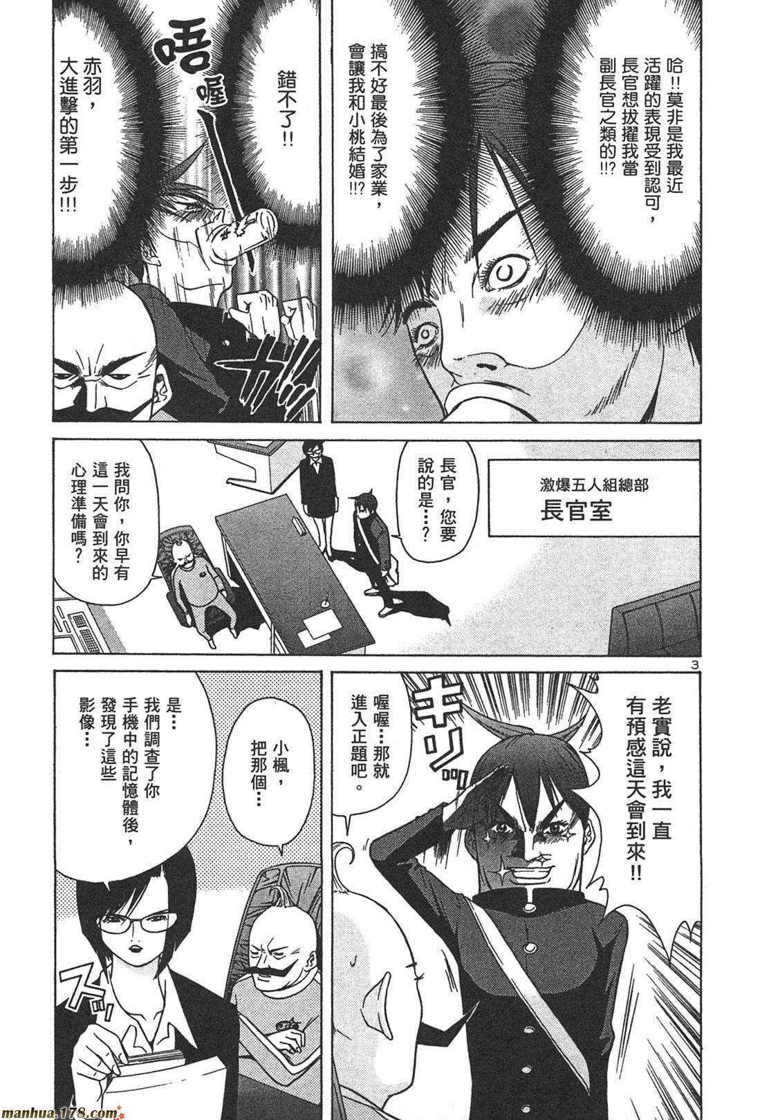 超无气力战队 第1卷 第105页