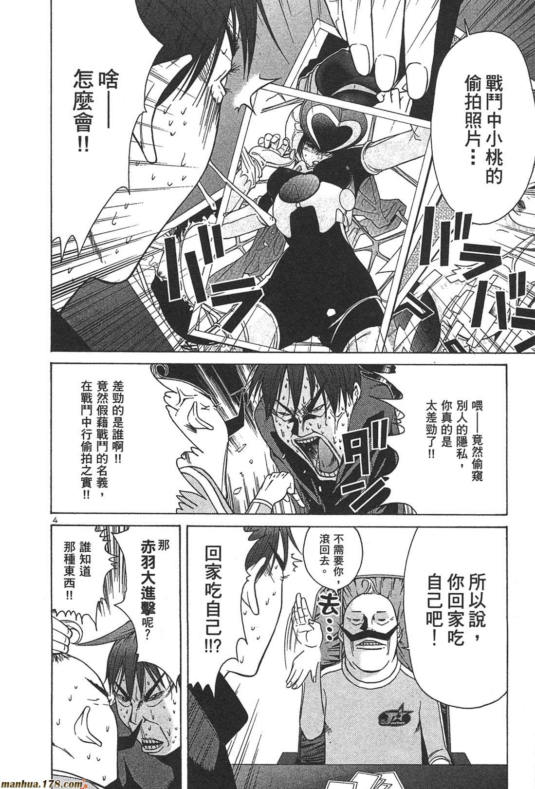 超无气力战队 第1卷 第106页