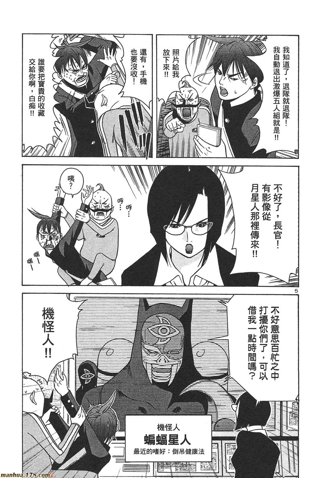 超无气力战队 第1卷 第107页