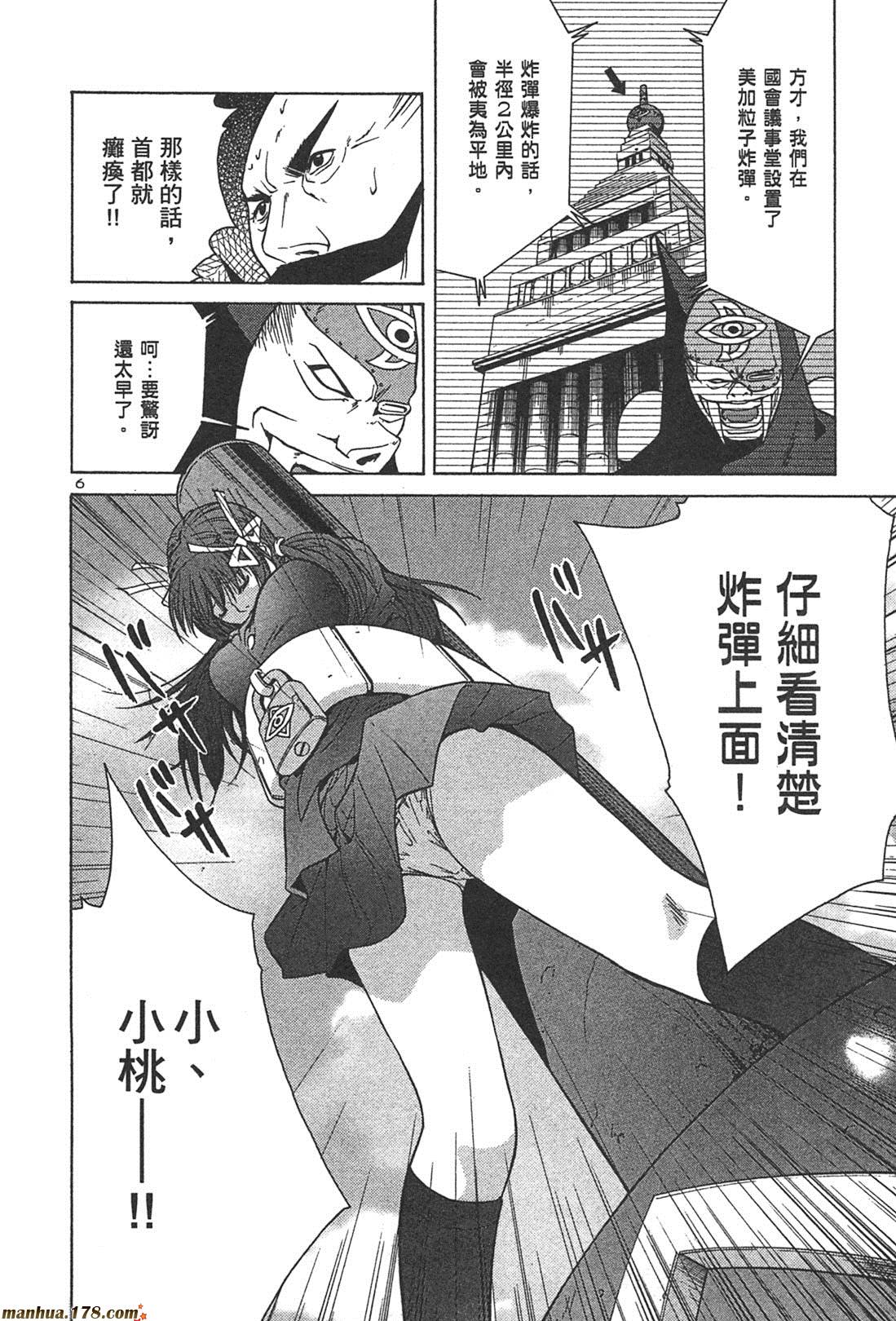 超无气力战队 第1卷 第108页