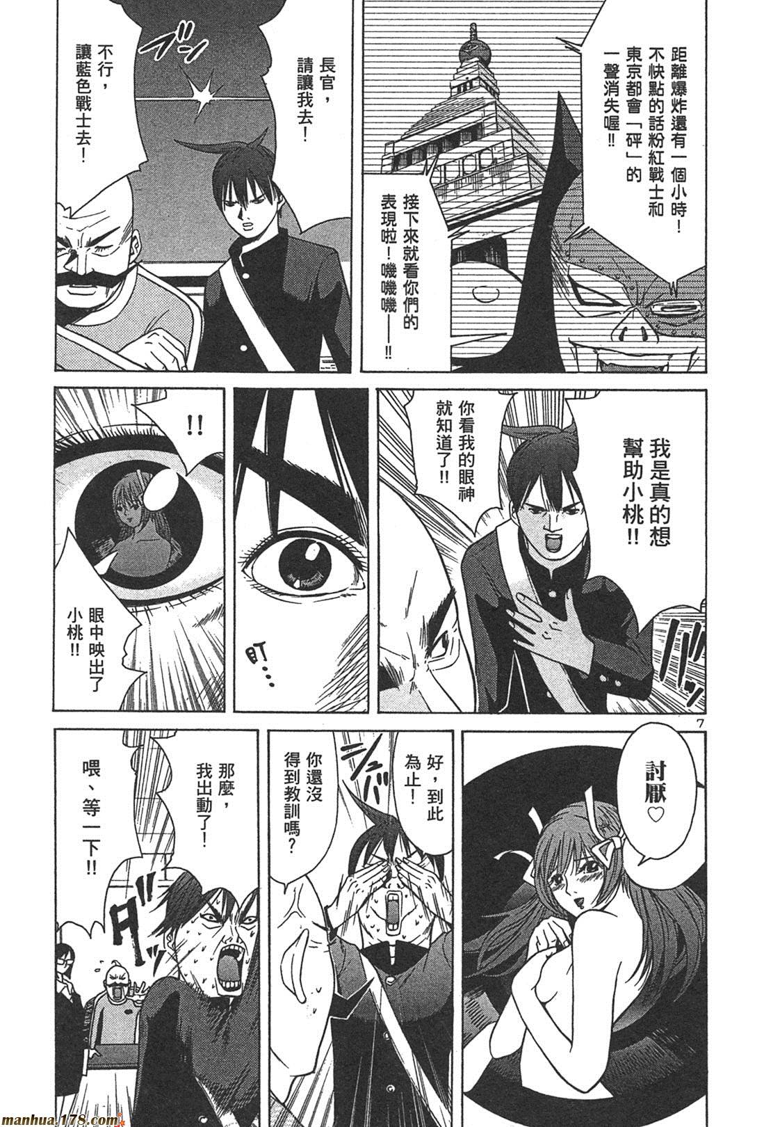 超无气力战队 第1卷 第109页