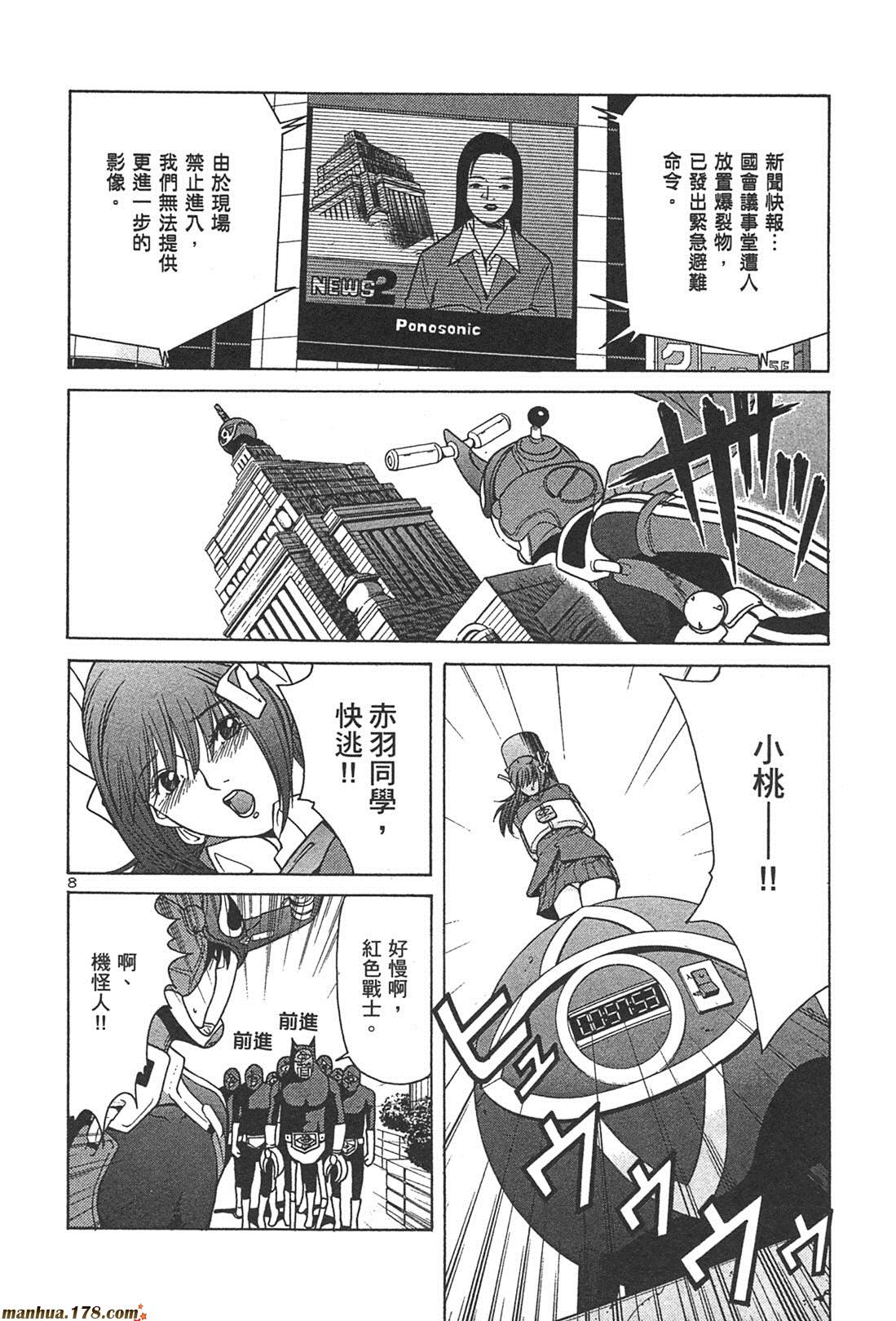 超无气力战队 第1卷 第110页