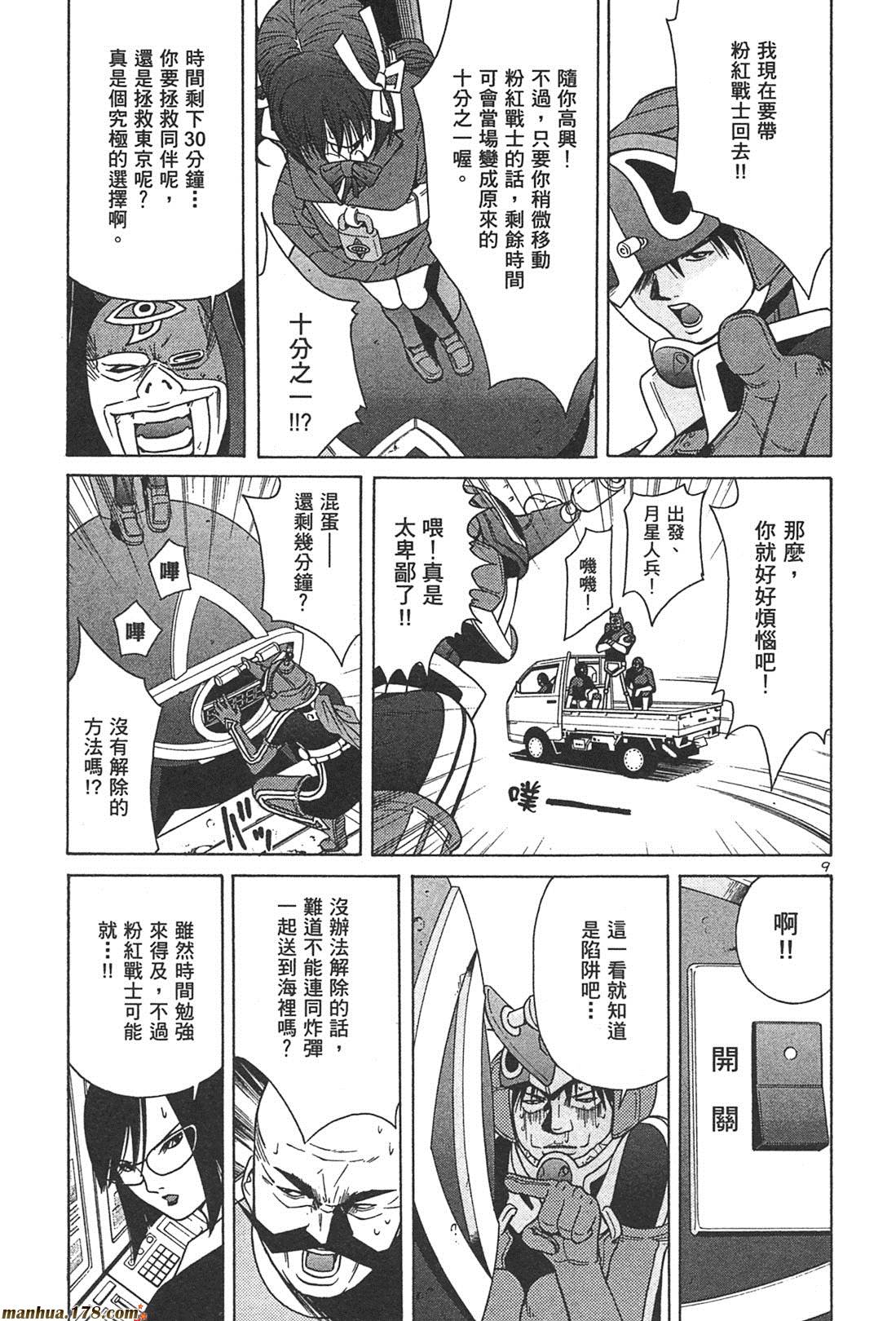 超无气力战队 第1卷 第111页