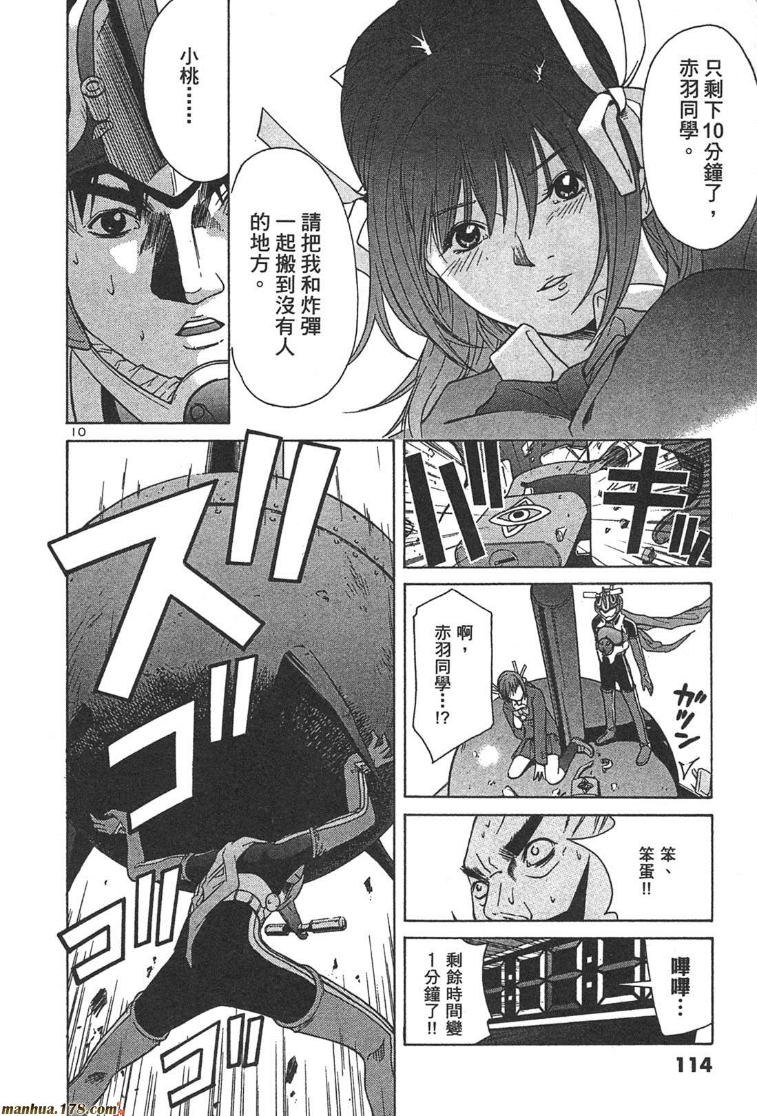 超无气力战队 第1卷 第112页