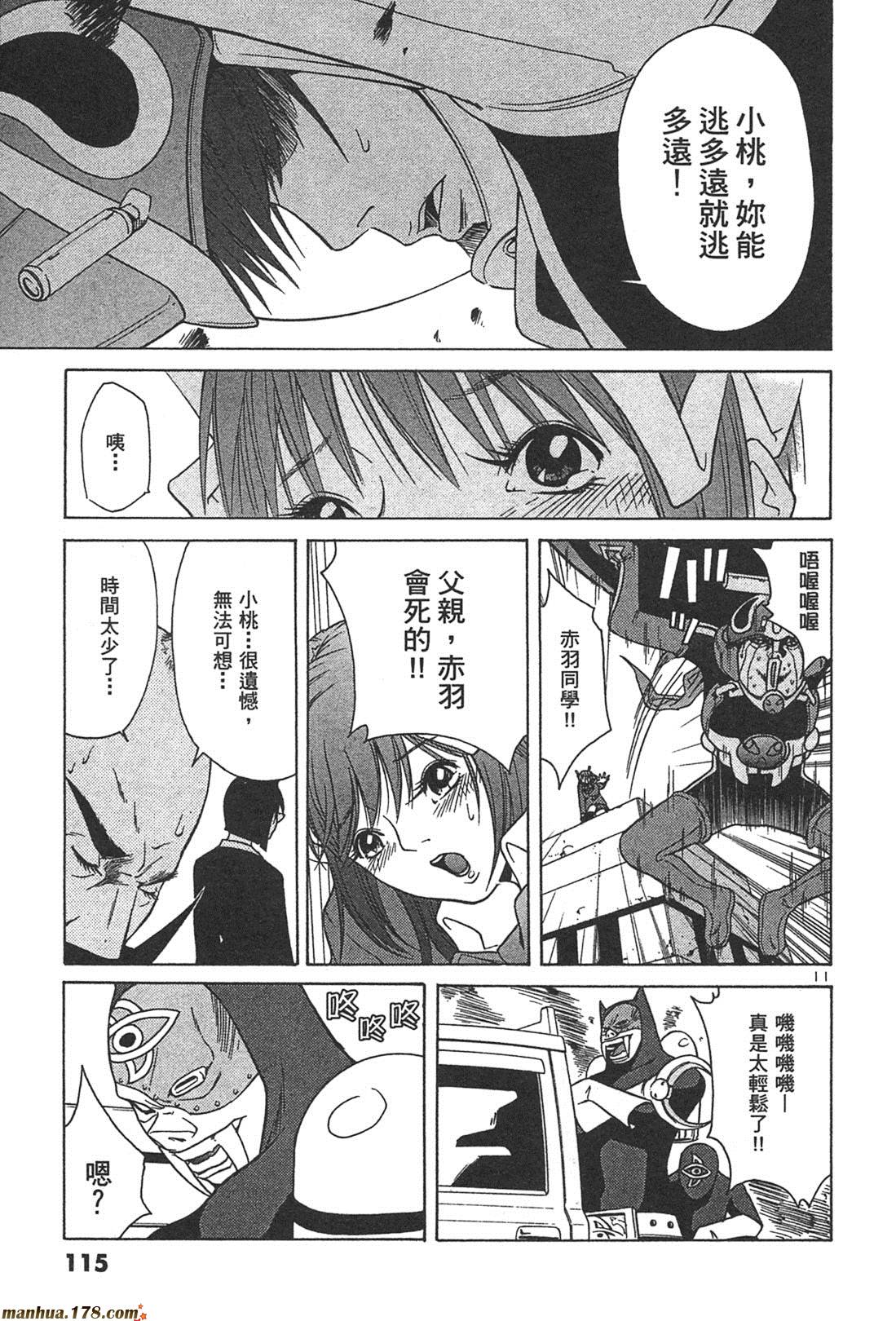 超无气力战队 第1卷 第113页