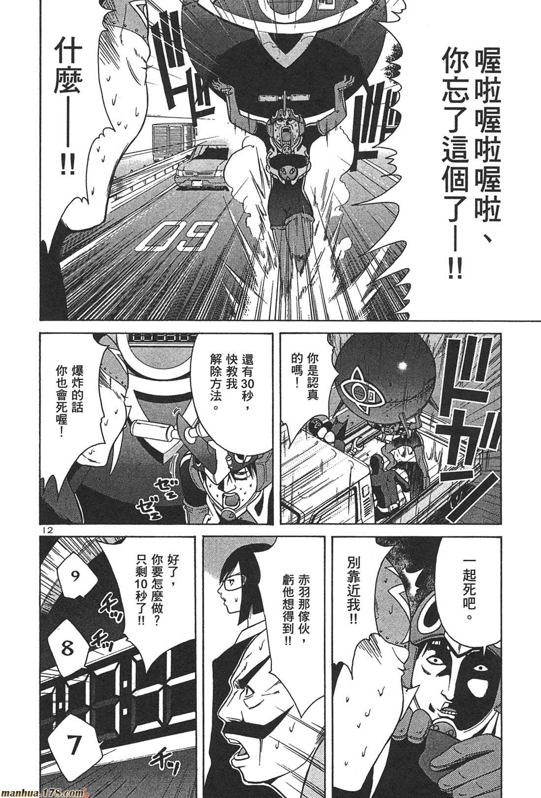 超无气力战队 第1卷 第114页