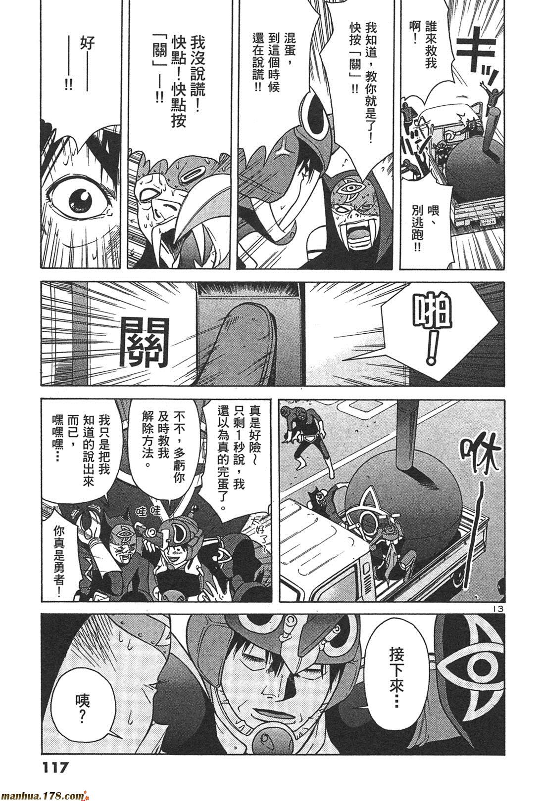 超无气力战队 第1卷 第115页