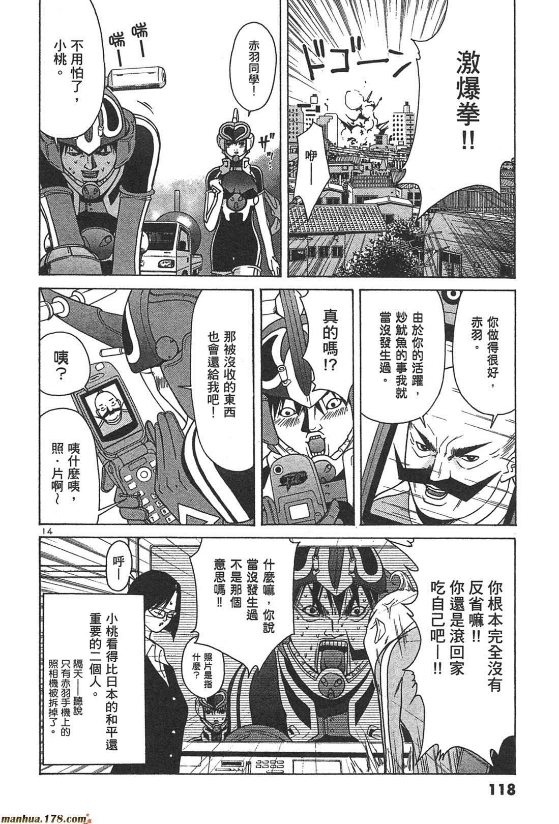 超无气力战队 第1卷 第116页