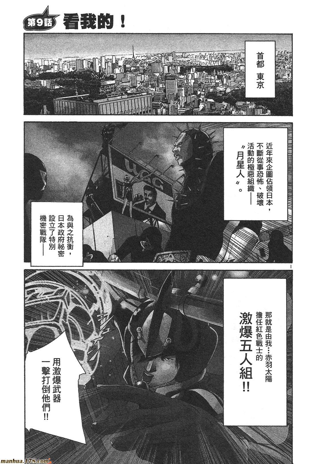 超无气力战队 第1卷 第117页