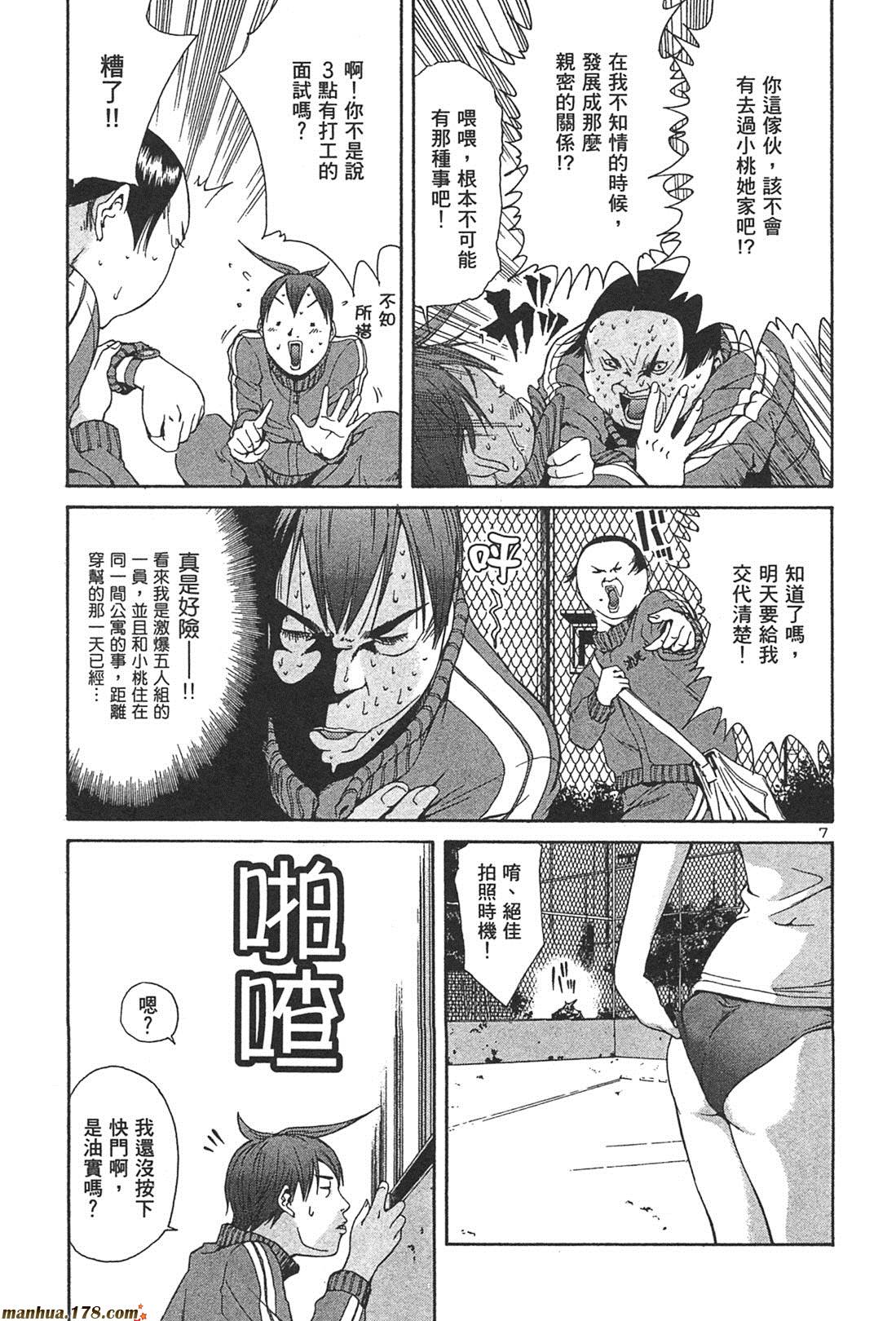 超无气力战队 第1卷 第122页