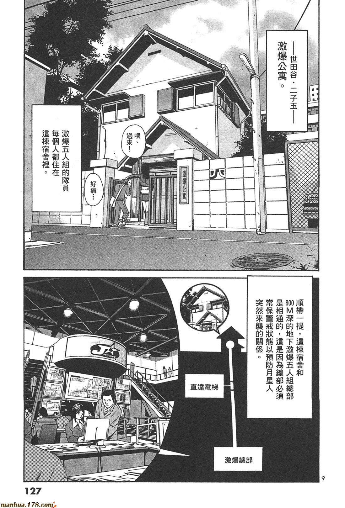 超无气力战队 第1卷 第124页