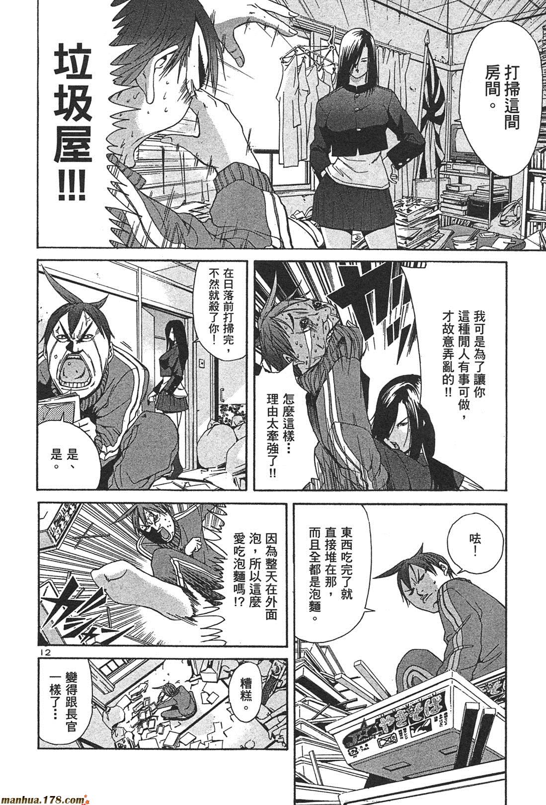 超无气力战队 第1卷 第127页