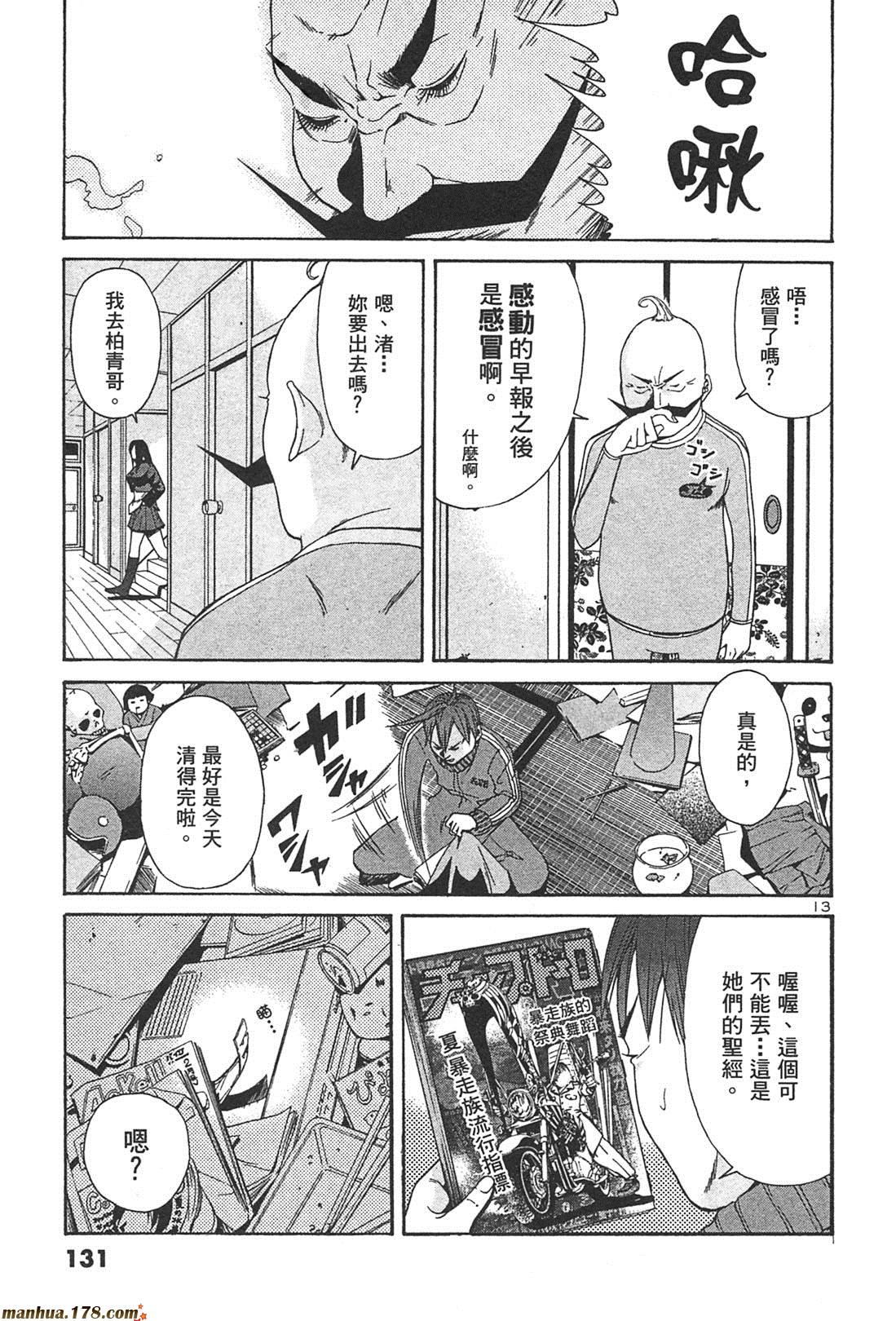 超无气力战队 第1卷 第128页