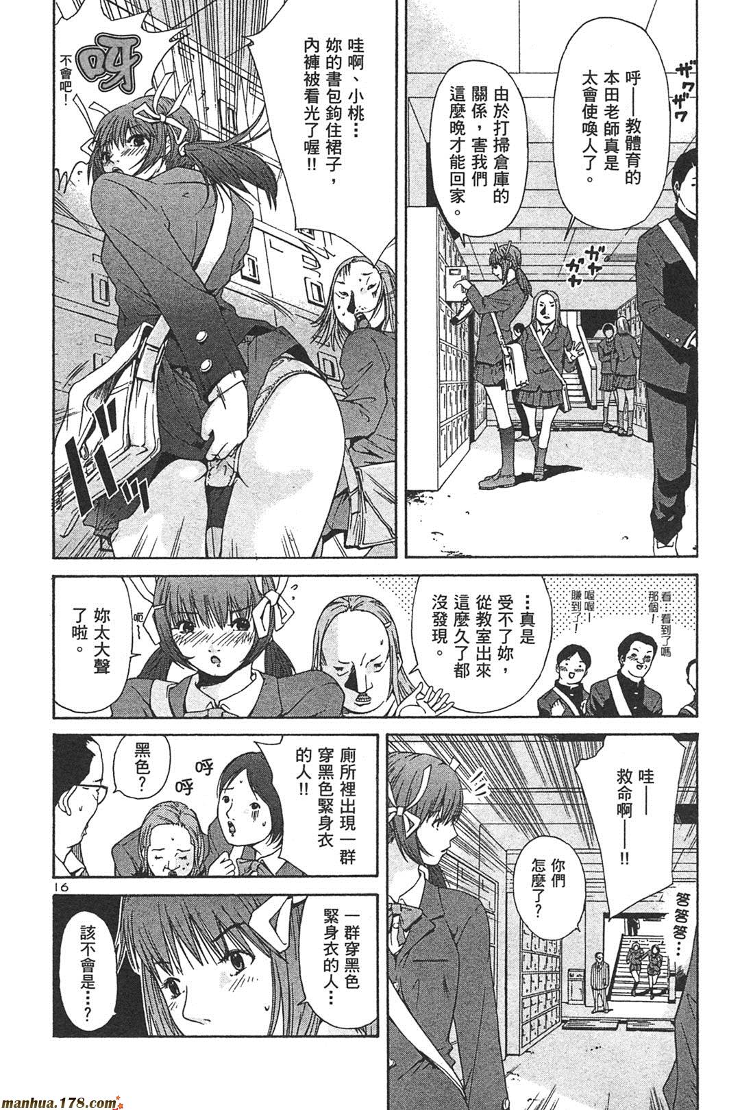 超无气力战队 第1卷 第131页