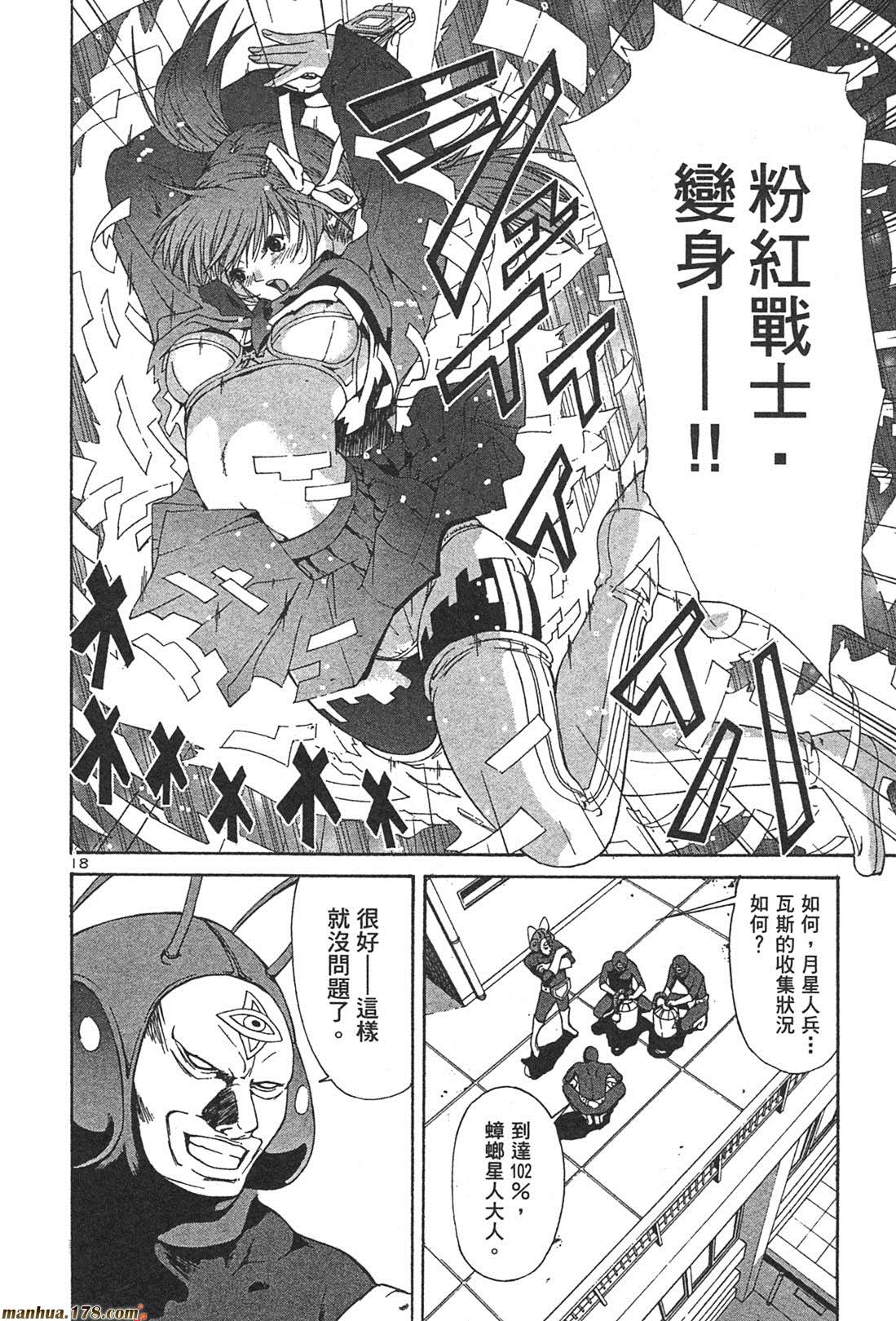 超无气力战队 第1卷 第133页