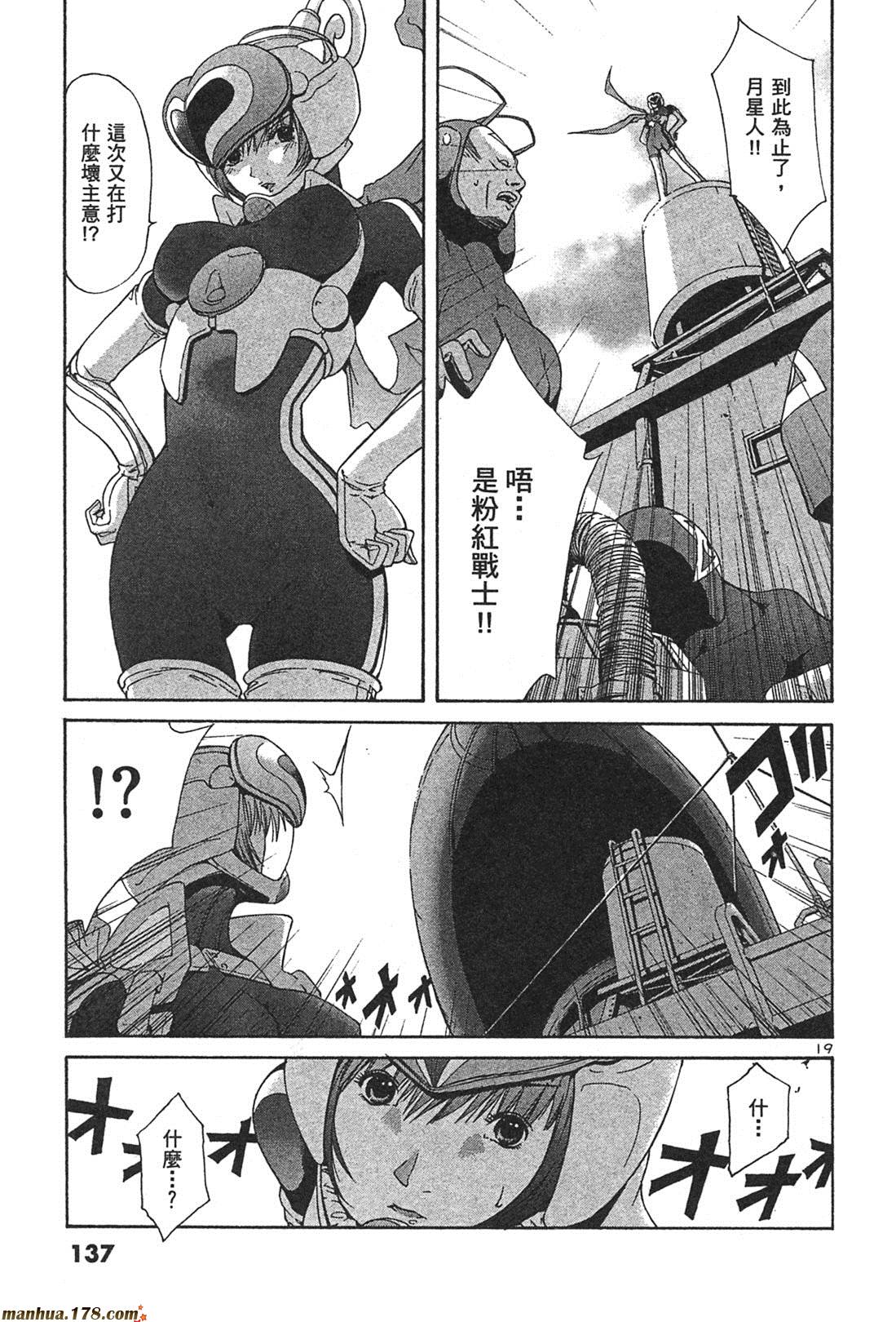 超无气力战队 第1卷 第134页
