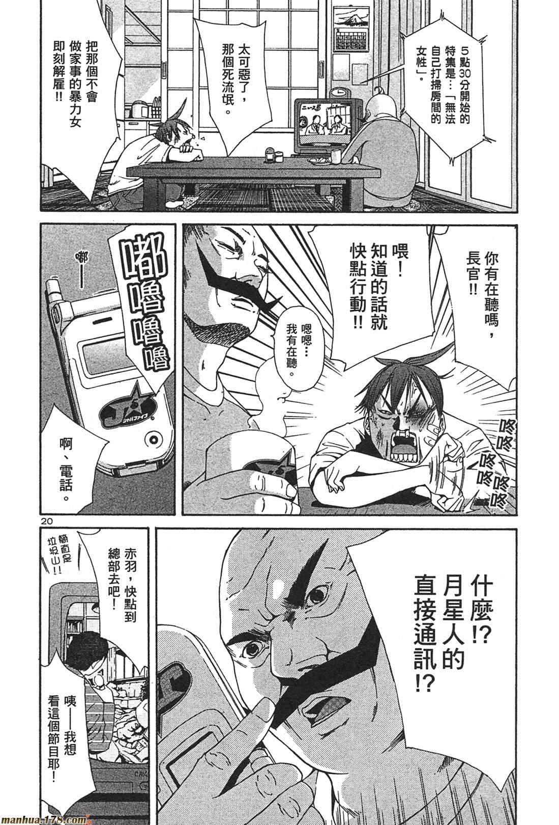 超无气力战队 第1卷 第135页