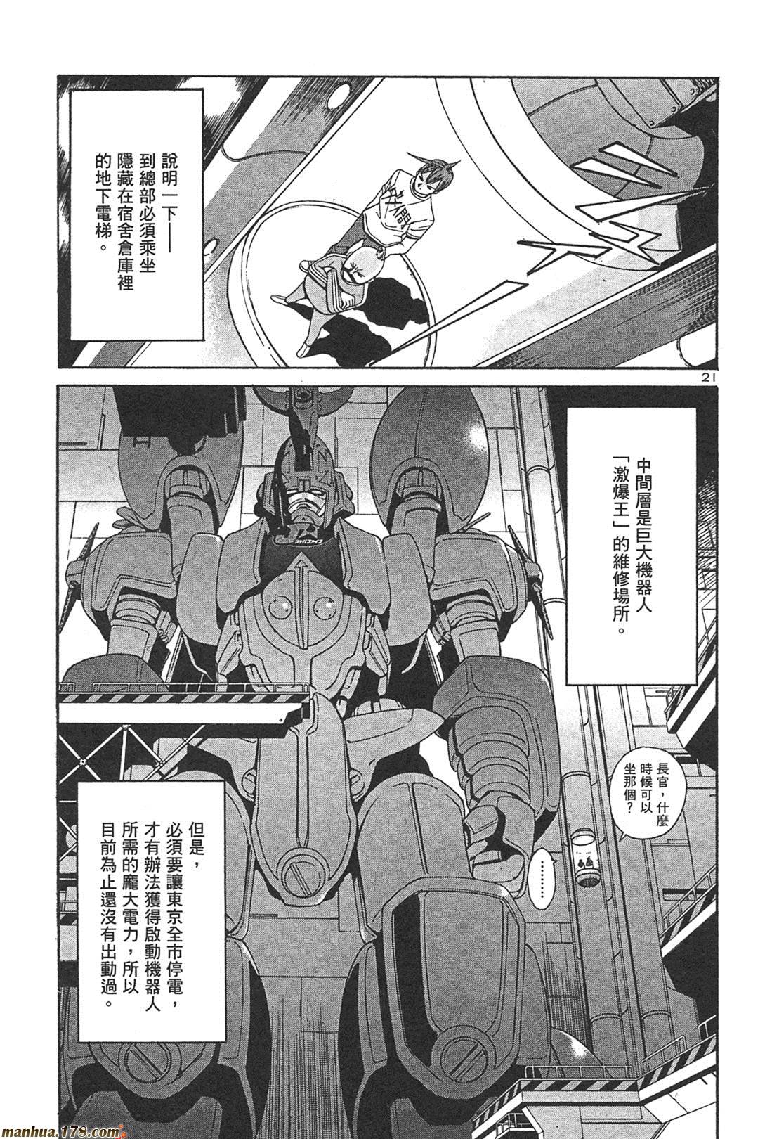 超无气力战队 第1卷 第136页