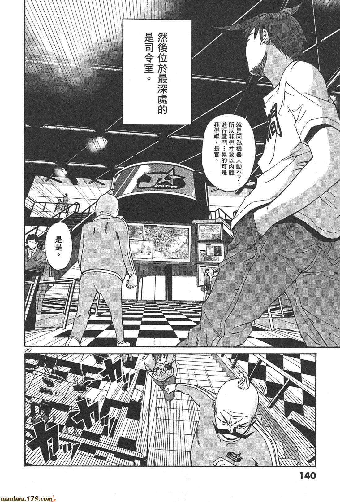 超无气力战队 第1卷 第137页