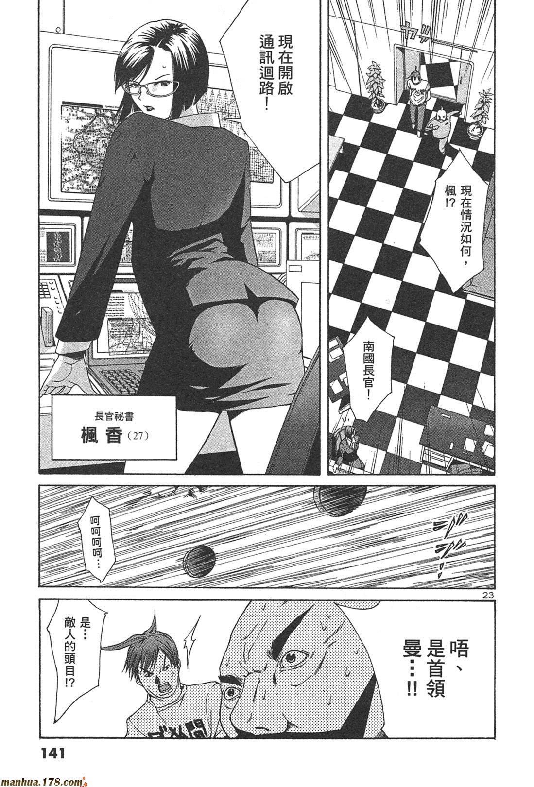 超无气力战队 第1卷 第138页