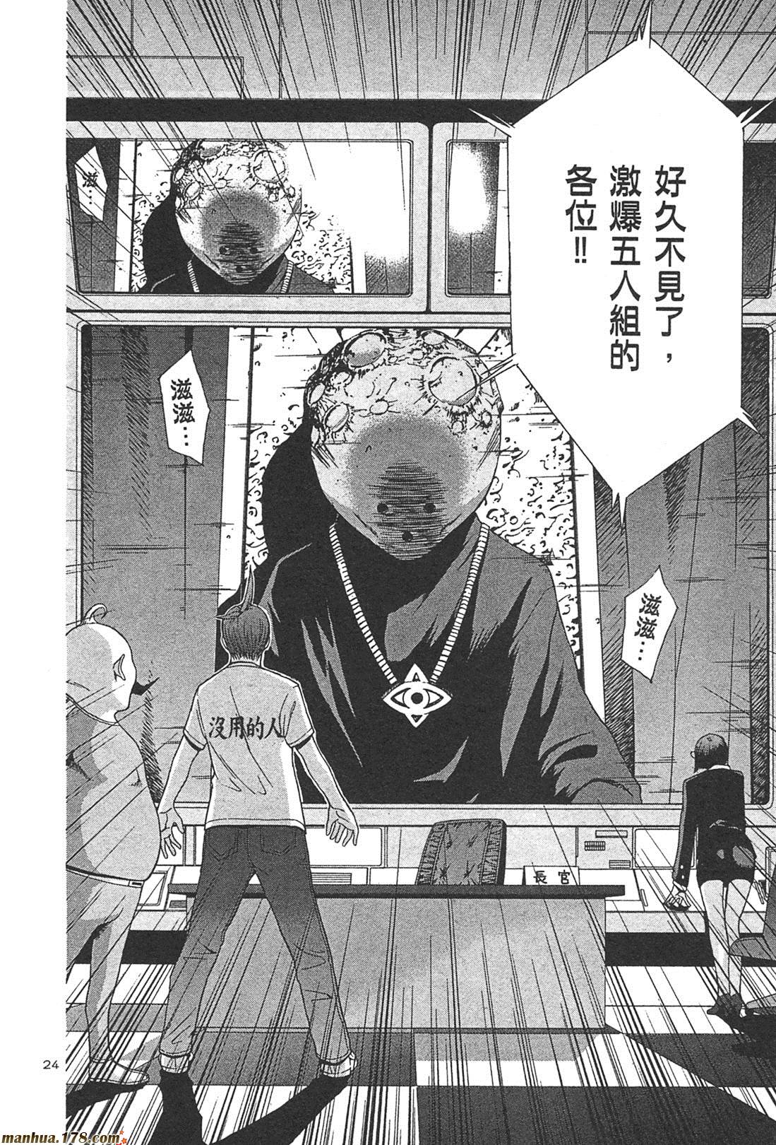 超无气力战队 第1卷 第139页