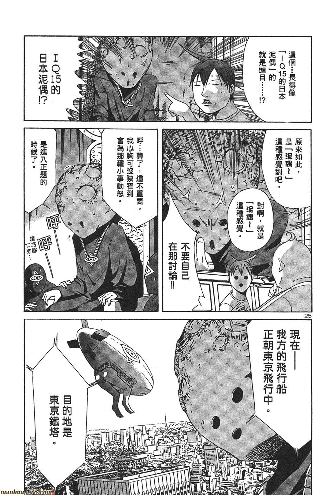 超无气力战队 第1卷 第140页