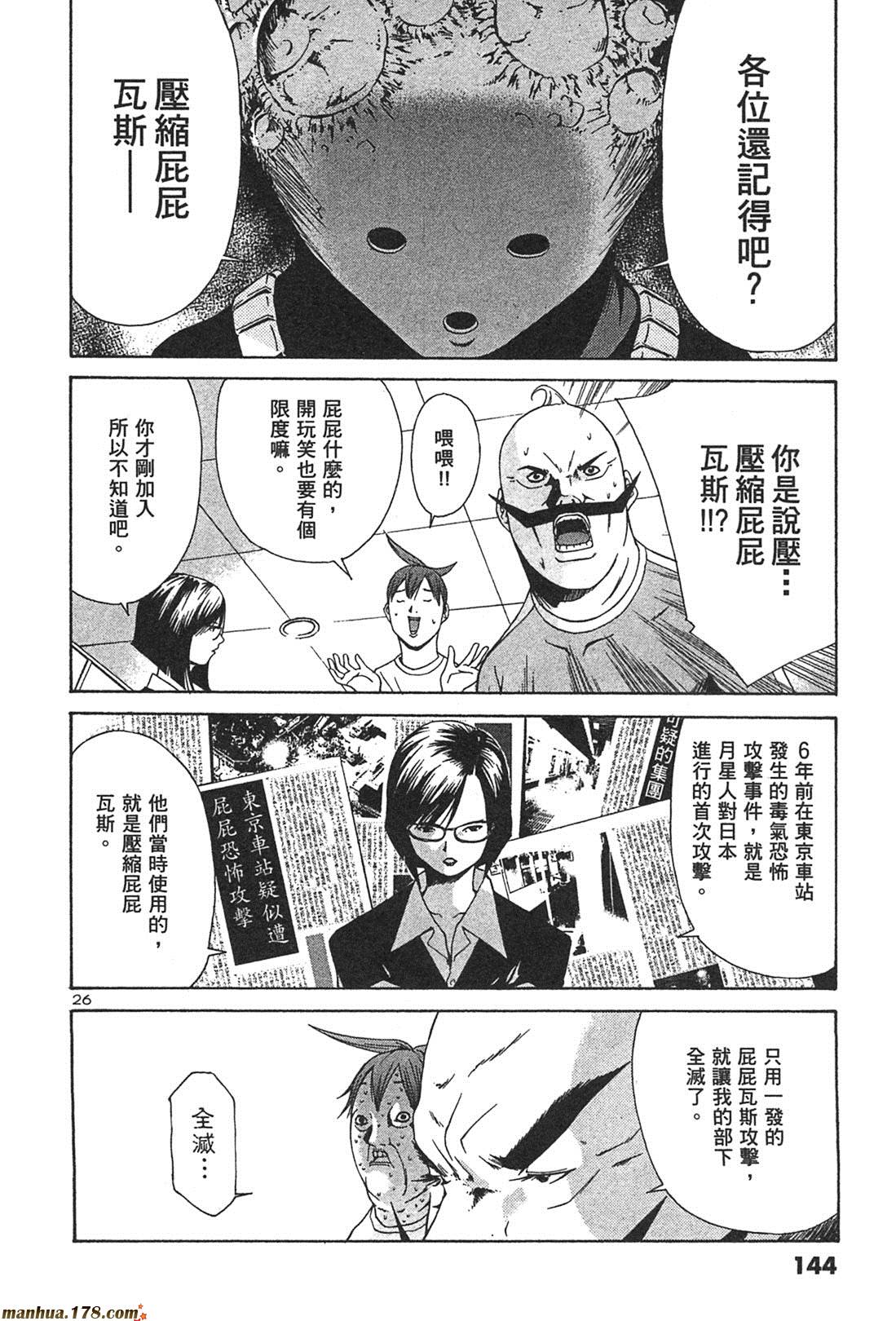 超无气力战队 第1卷 第141页