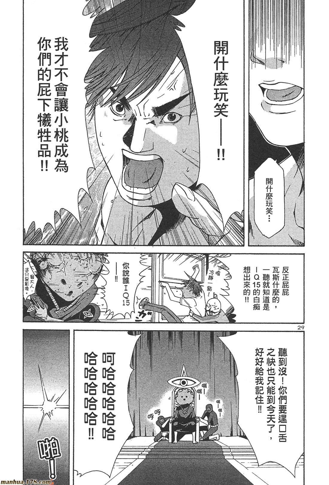 超无气力战队 第1卷 第144页