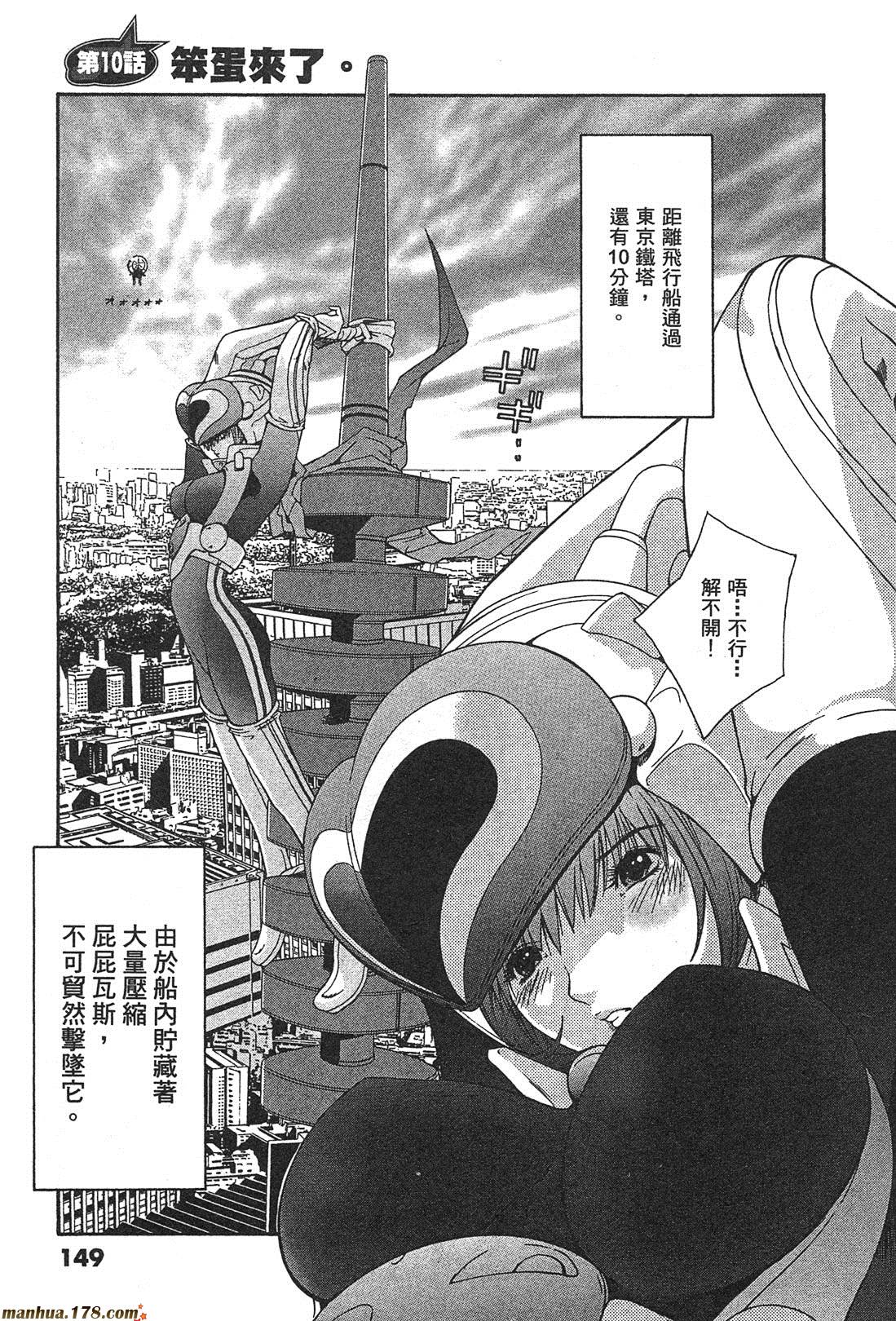 超无气力战队 第1卷 第146页