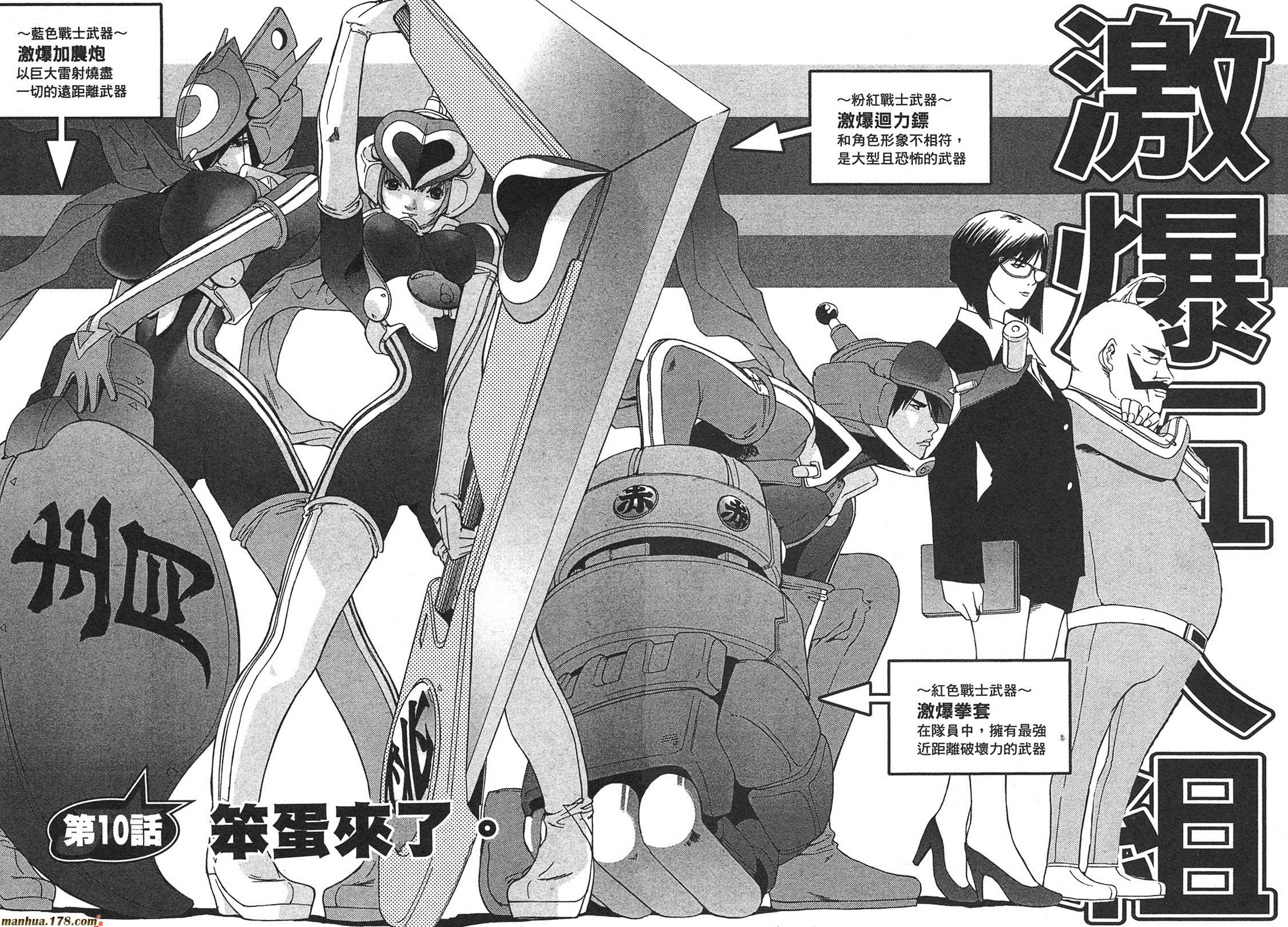 超无气力战队 第1卷 第147页