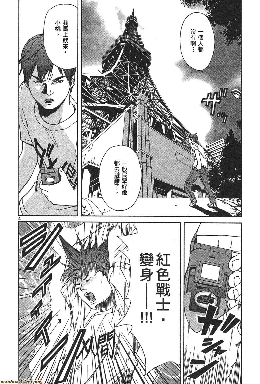 超无气力战队 第1卷 第148页